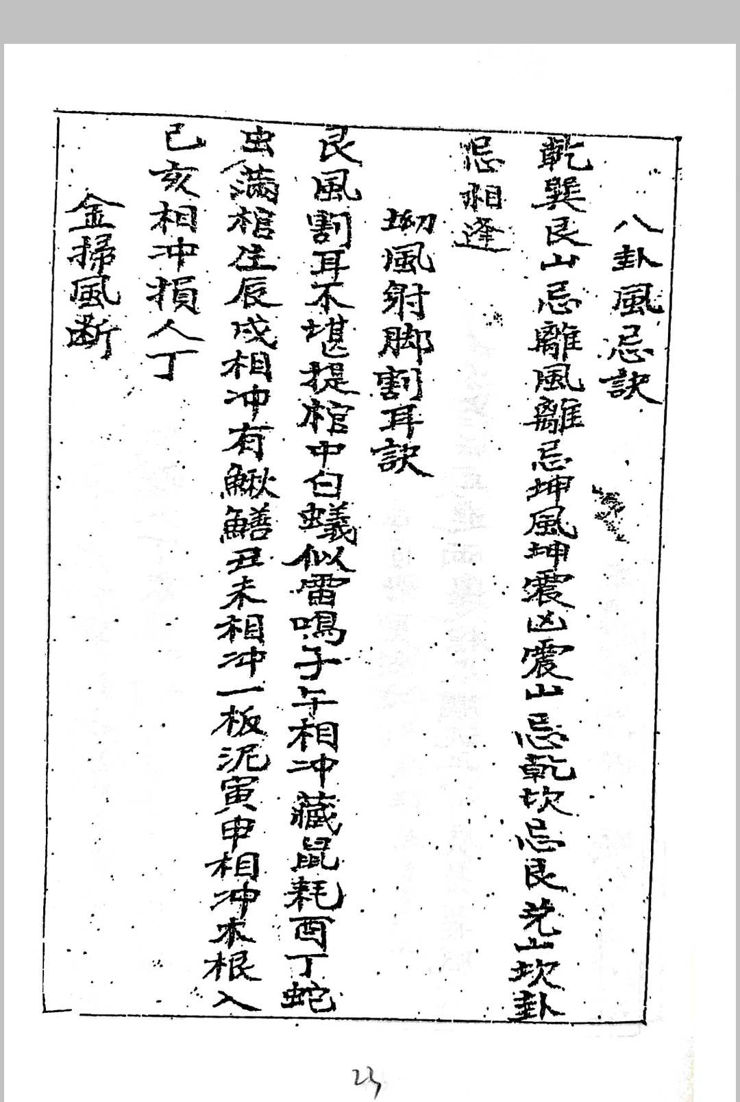 图片[13]中华古籍网-专注古书收集九天玄女秘传开山下穴应兆中华古籍网-专注古书收集中华古籍网