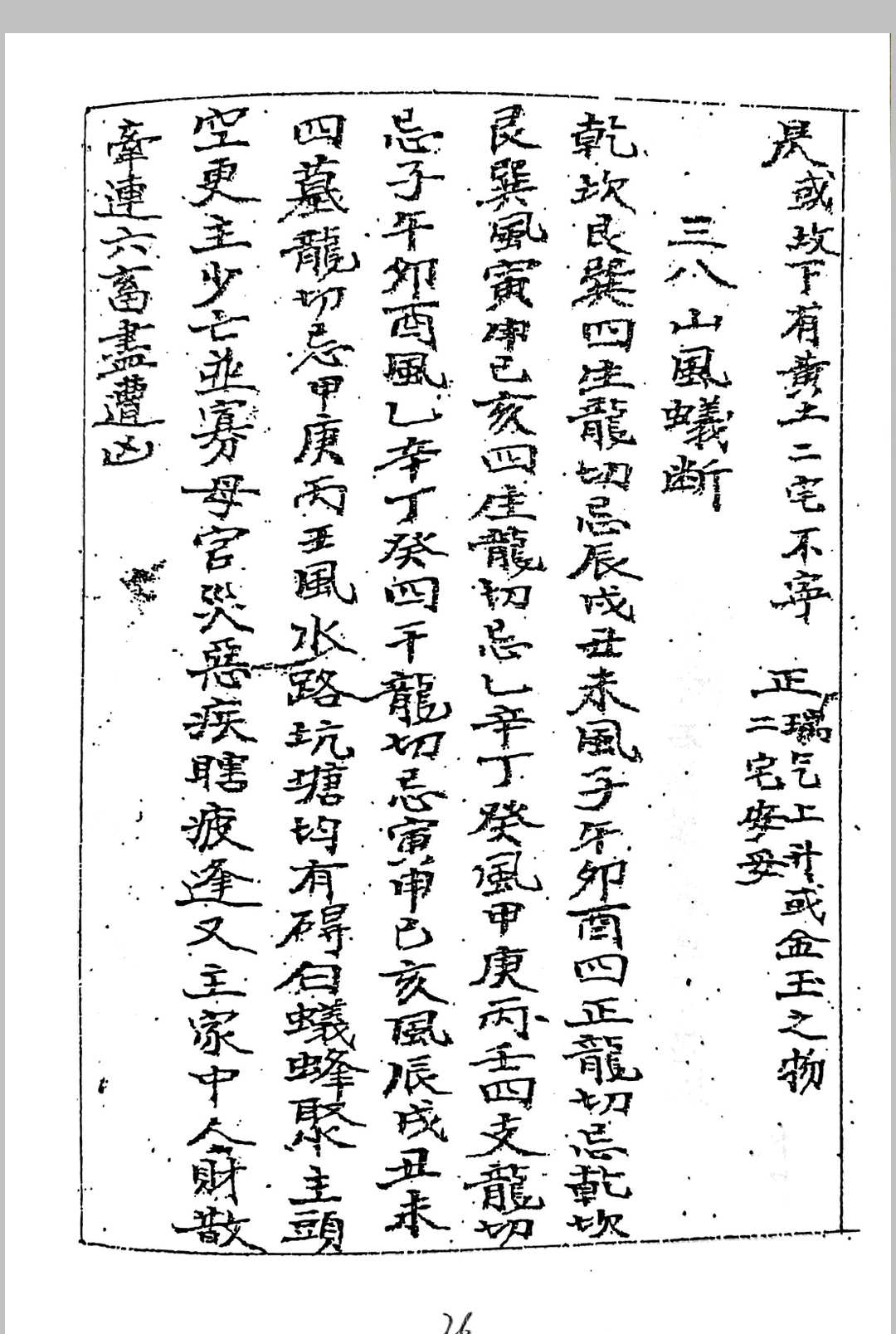 图片[17]中华古籍网-专注古书收集九天玄女秘传开山下穴应兆中华古籍网-专注古书收集中华古籍网