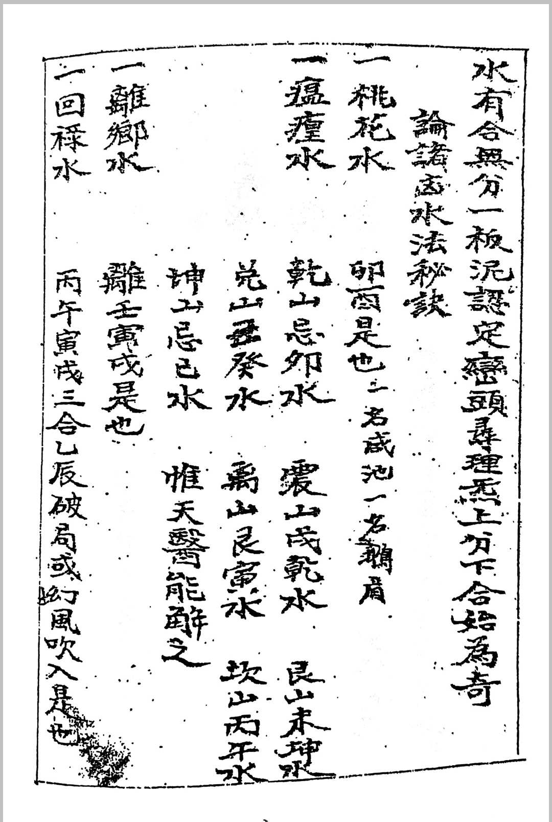 图片[15]中华古籍网-专注古书收集九天玄女秘传开山下穴应兆中华古籍网-专注古书收集中华古籍网