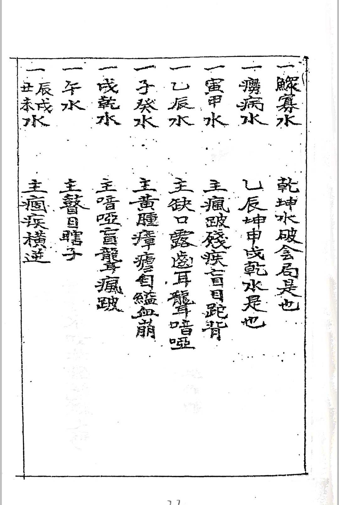 图片[18]中华古籍网-专注古书收集九天玄女秘传开山下穴应兆中华古籍网-专注古书收集中华古籍网