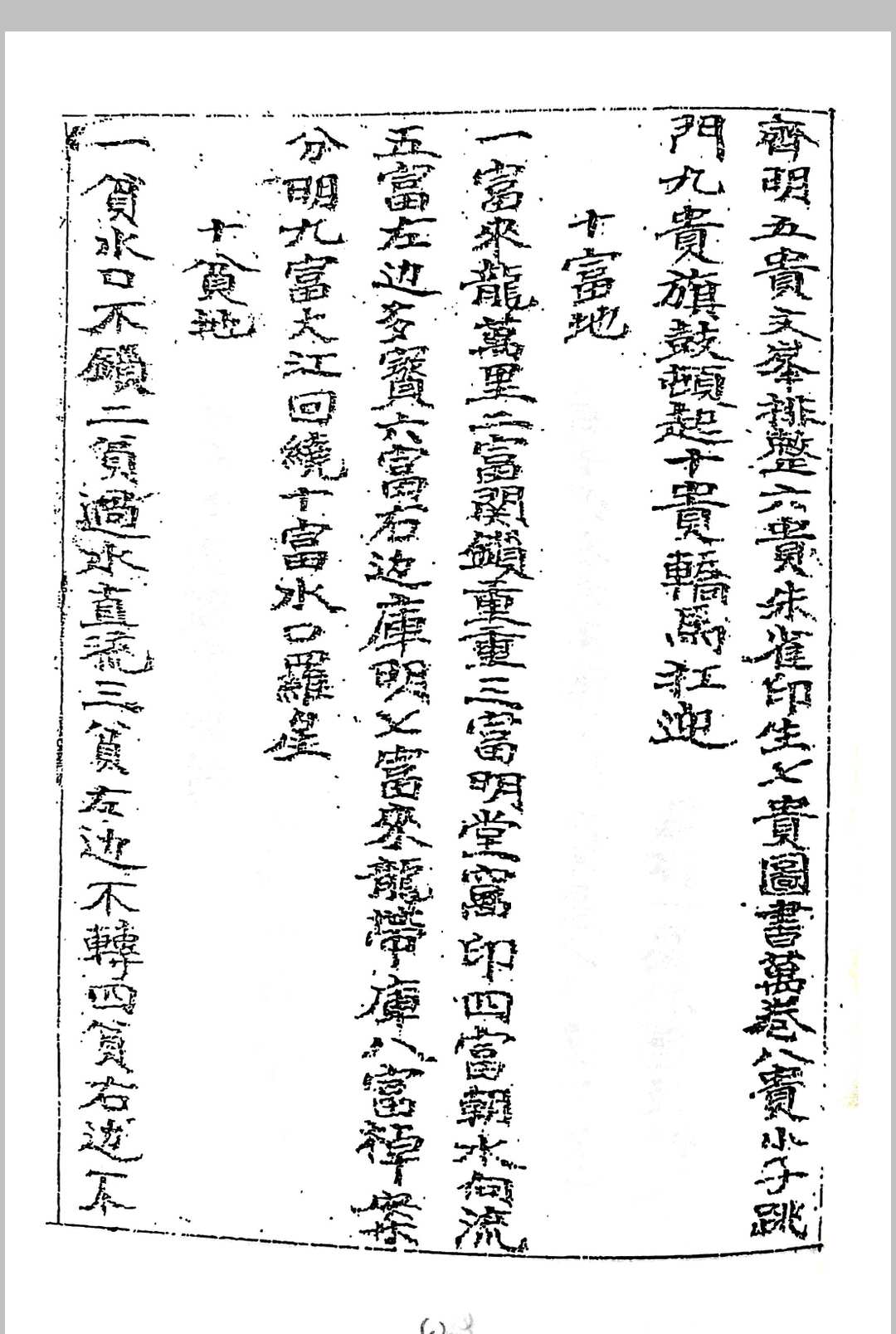 图片[12]中华古籍网-专注古书收集九天玄女秘传开山下穴应兆中华古籍网-专注古书收集中华古籍网