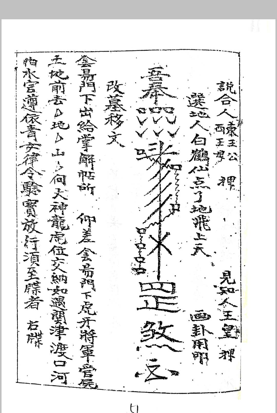 图片[16]中华古籍网-专注古书收集九天玄女秘传开山下穴应兆中华古籍网-专注古书收集中华古籍网
