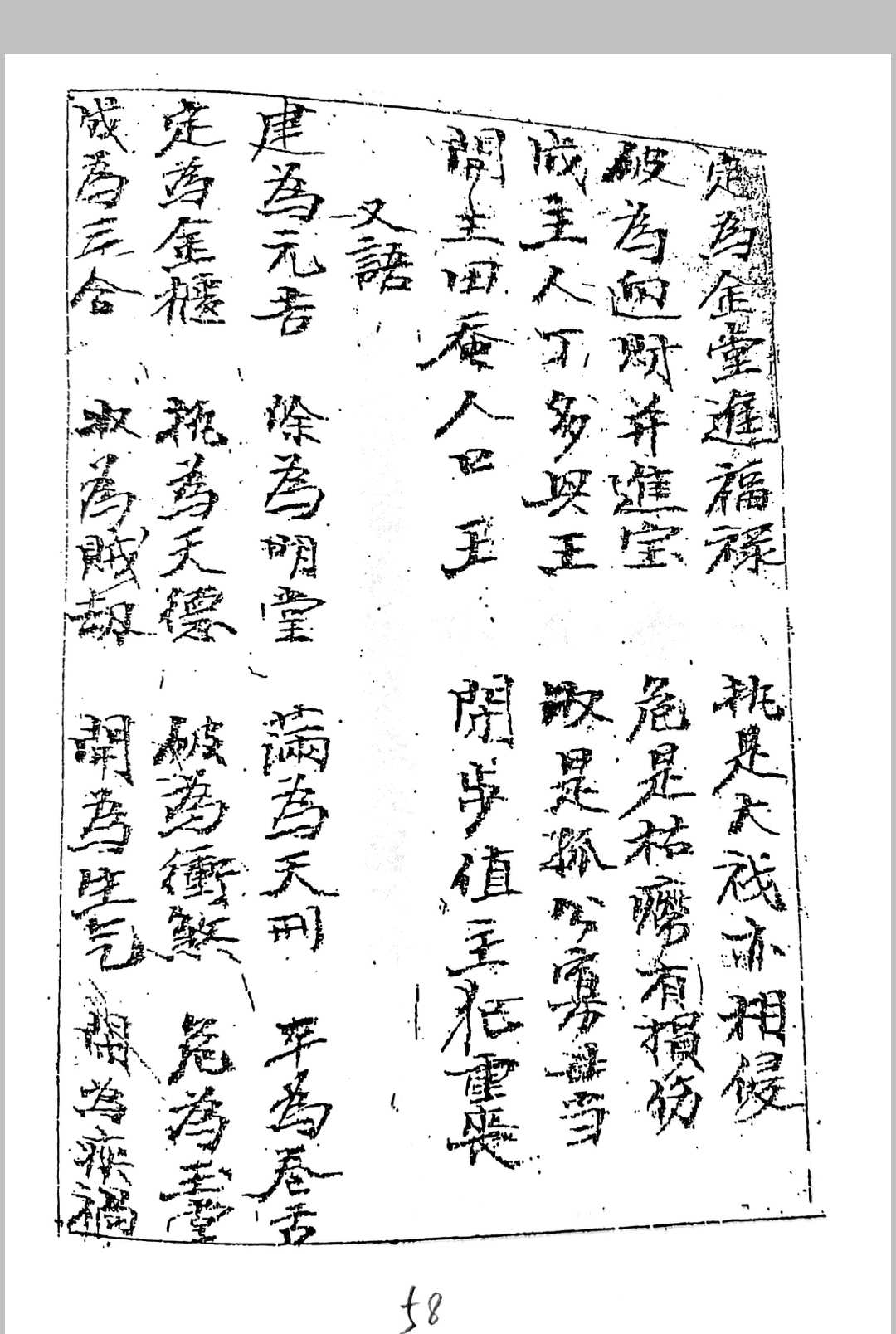 图片[19]中华古籍网-专注古书收集九天玄女秘传开山下穴应兆中华古籍网-专注古书收集中华古籍网
