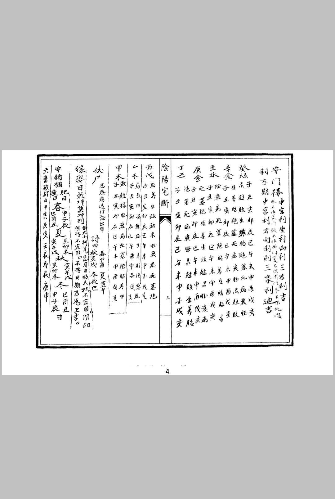 图片[4]中华古籍网-专注古书收集阴阳宅断中华古籍网-专注古书收集中华古籍网