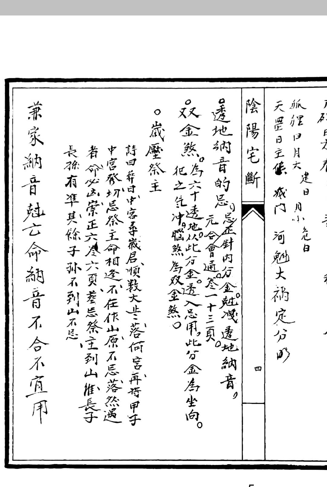 图片[5]中华古籍网-专注古书收集阴阳宅断中华古籍网-专注古书收集中华古籍网