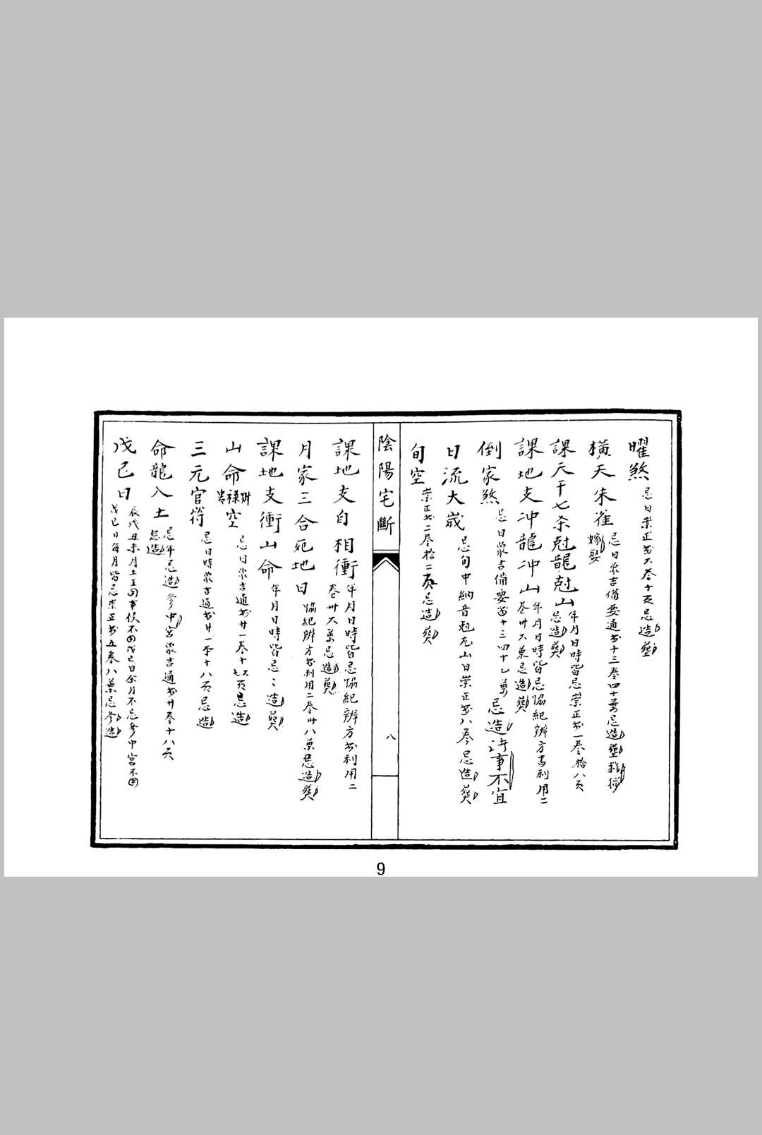 图片[3]中华古籍网-专注古书收集阴阳宅断中华古籍网-专注古书收集中华古籍网