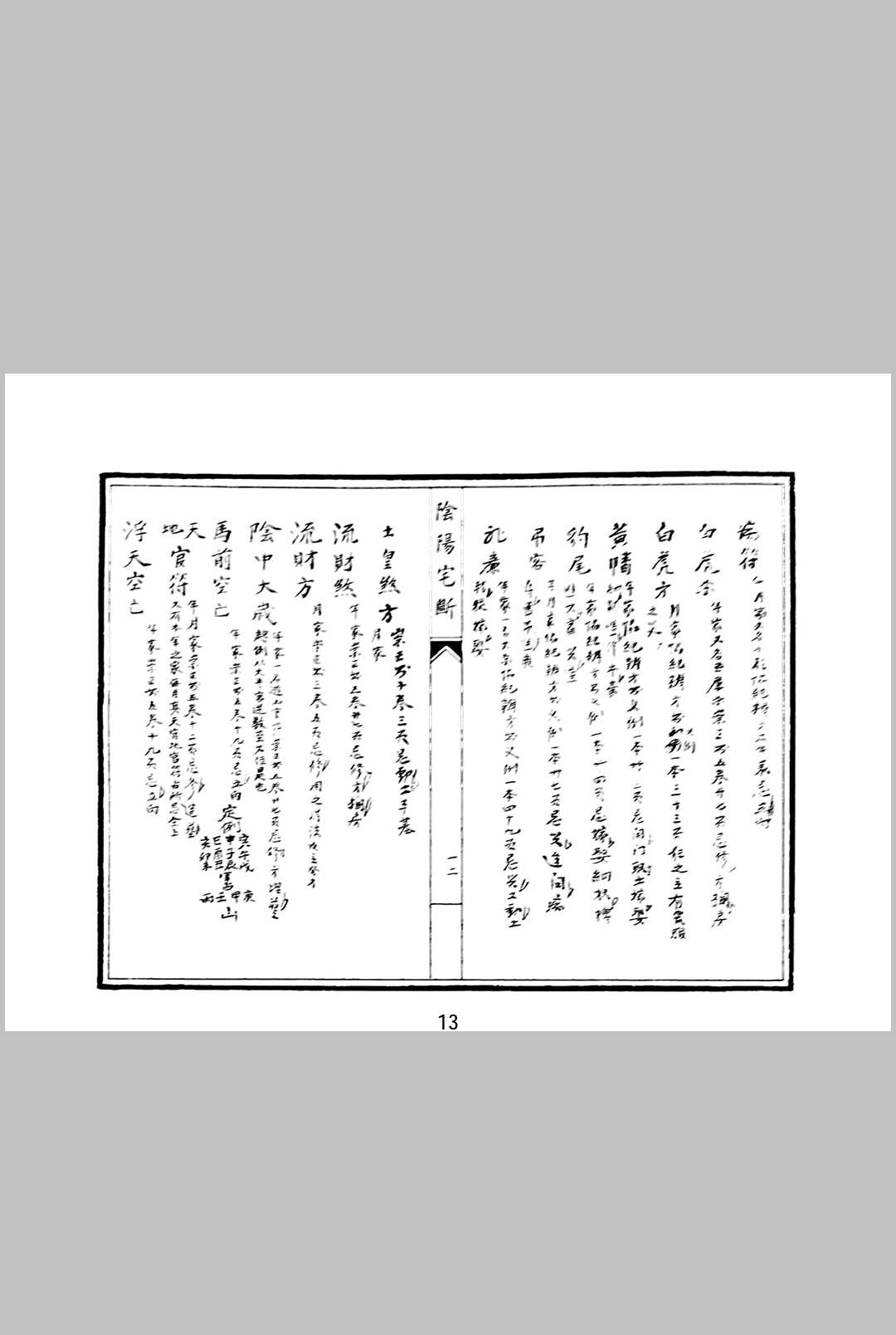 图片[11]中华古籍网-专注古书收集阴阳宅断中华古籍网-专注古书收集中华古籍网