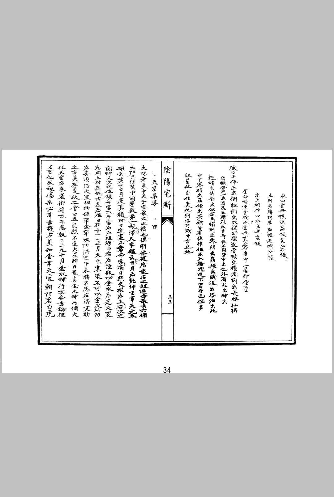 图片[17]中华古籍网-专注古书收集阴阳宅断中华古籍网-专注古书收集中华古籍网