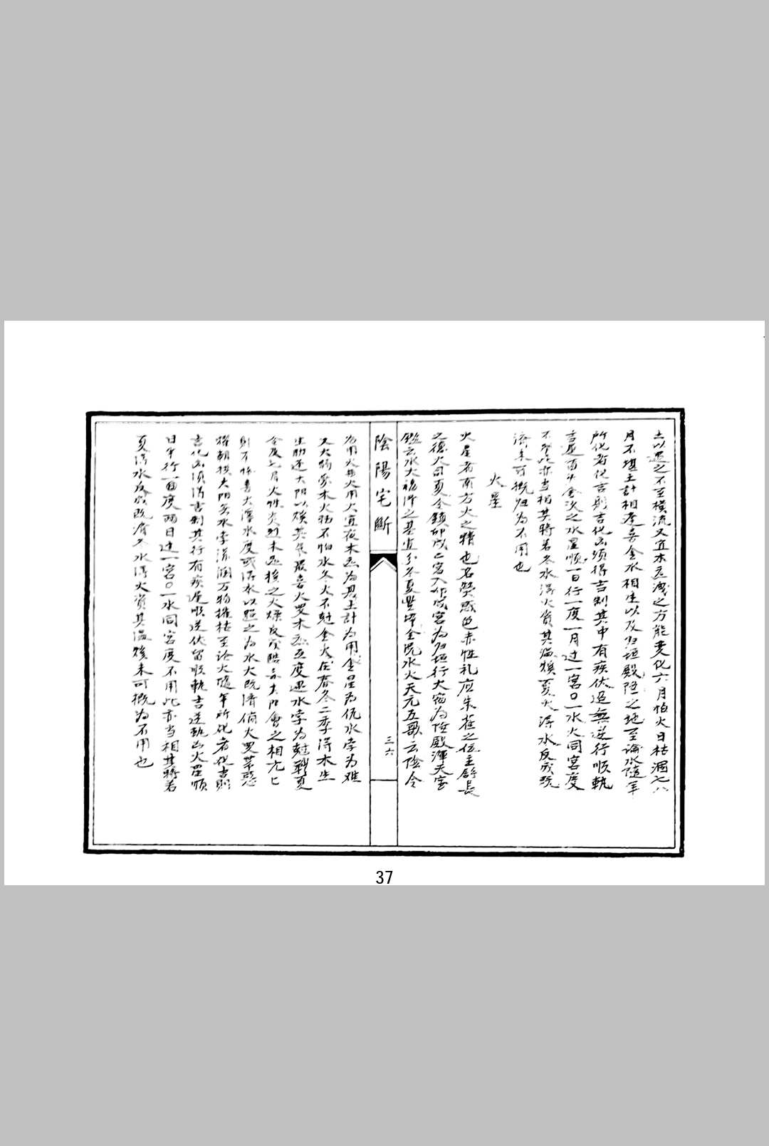 图片[8]中华古籍网-专注古书收集阴阳宅断中华古籍网-专注古书收集中华古籍网