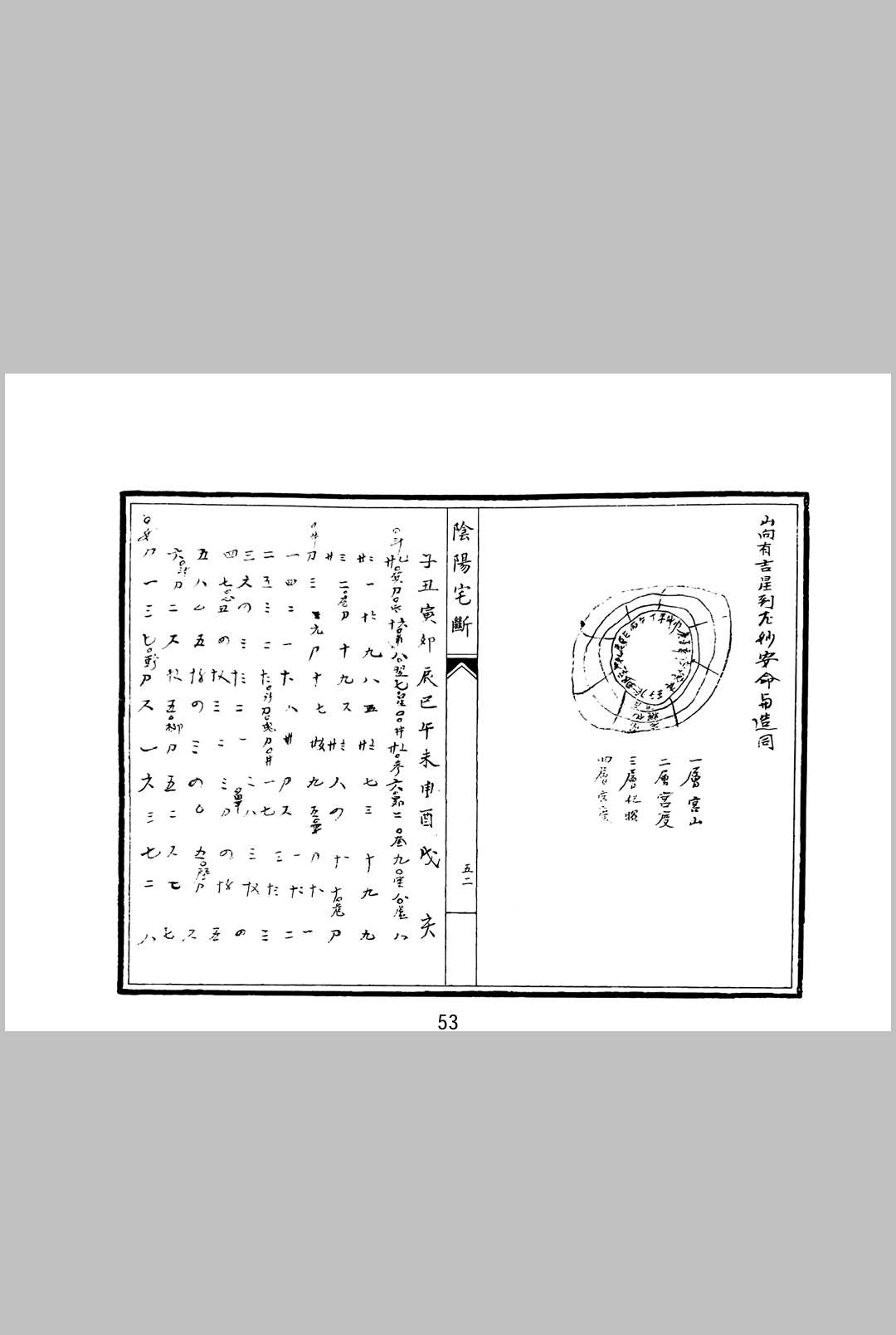 图片[9]中华古籍网-专注古书收集阴阳宅断中华古籍网-专注古书收集中华古籍网
