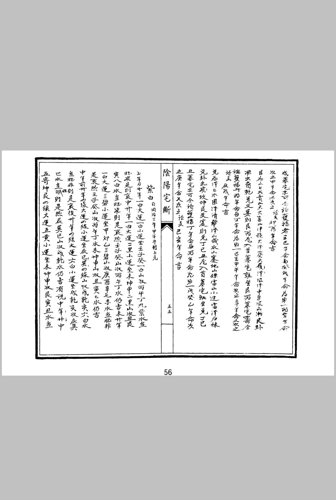 图片[18]中华古籍网-专注古书收集阴阳宅断中华古籍网-专注古书收集中华古籍网
