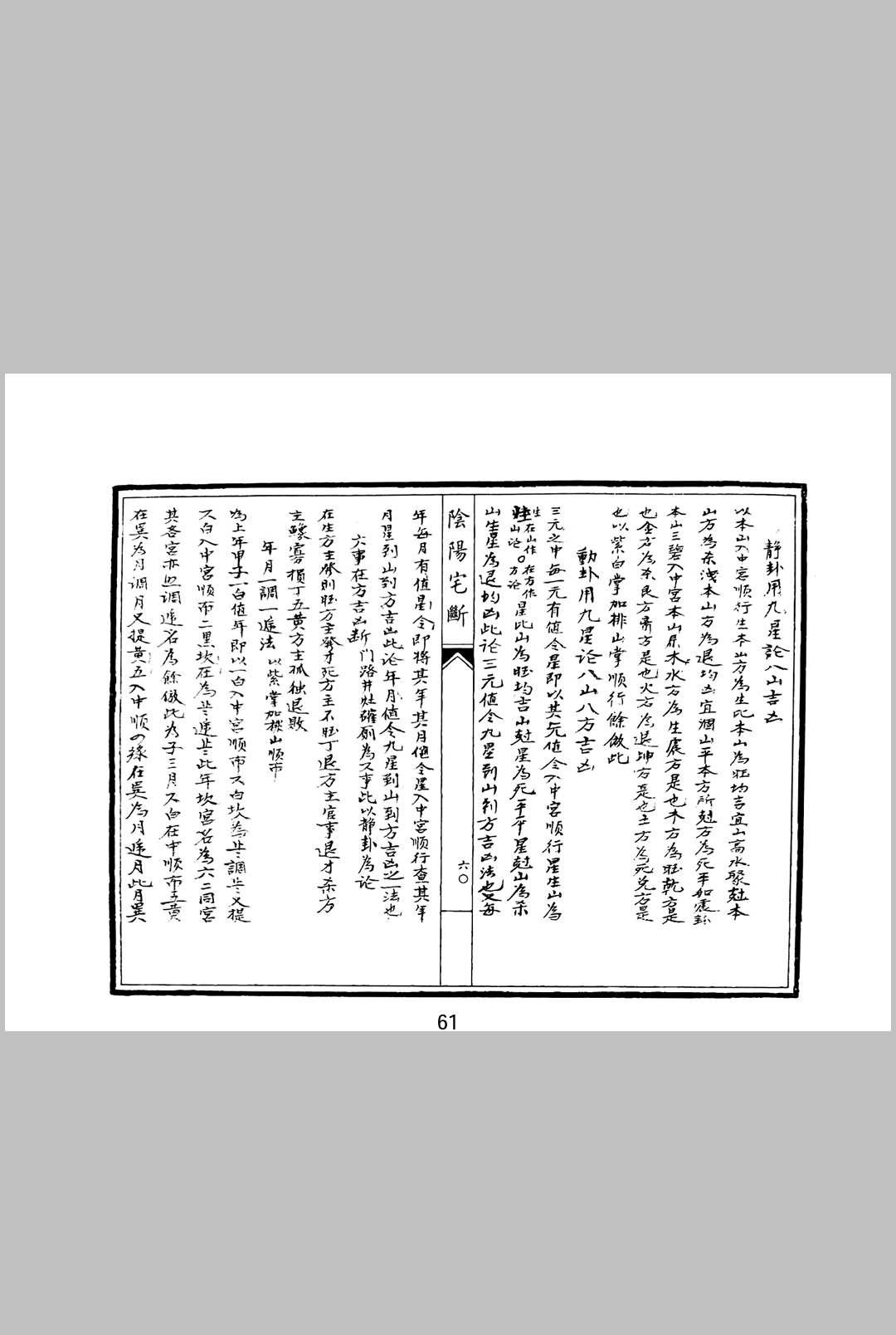 图片[15]中华古籍网-专注古书收集阴阳宅断中华古籍网-专注古书收集中华古籍网