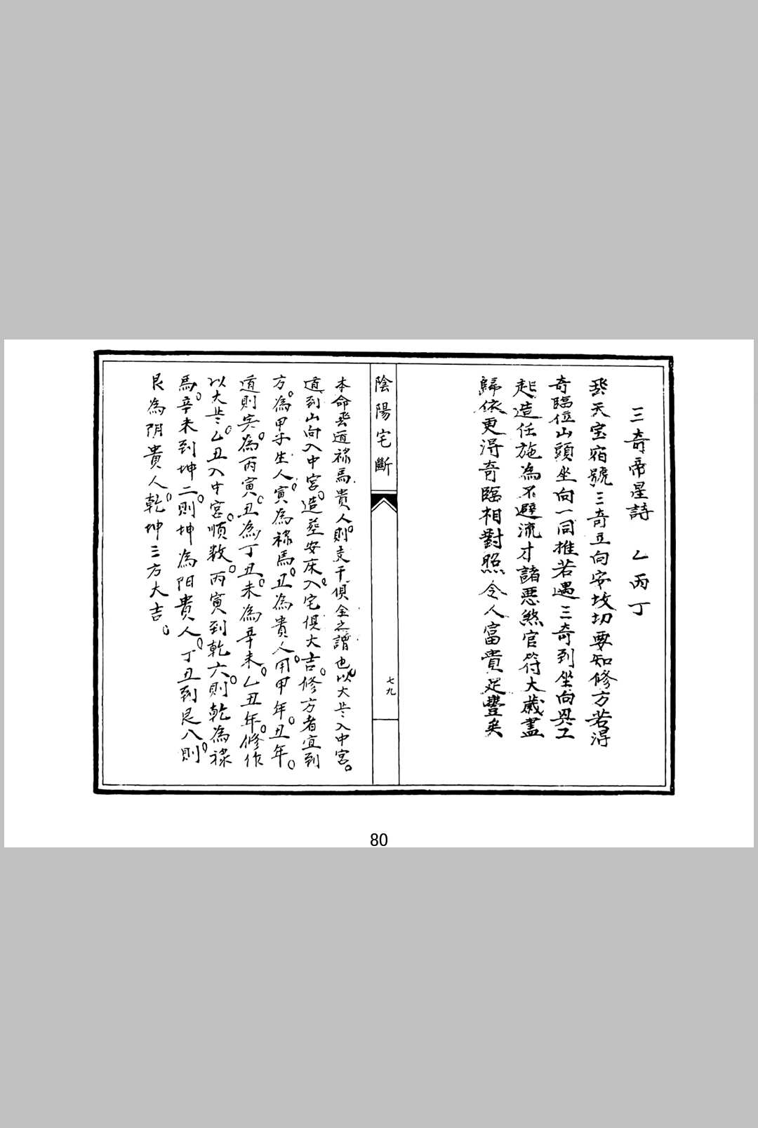图片[14]中华古籍网-专注古书收集阴阳宅断中华古籍网-专注古书收集中华古籍网