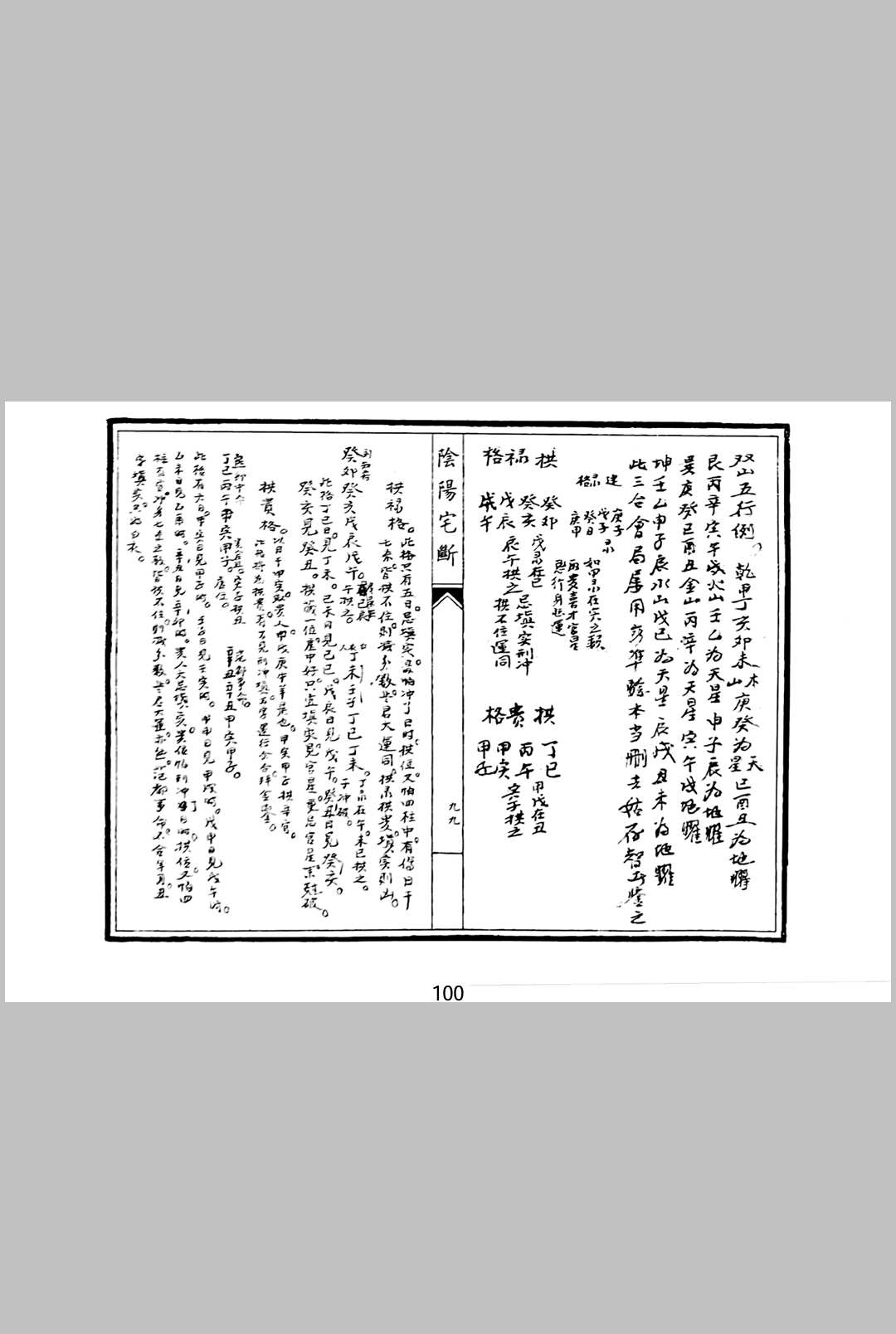 图片[20]中华古籍网-专注古书收集阴阳宅断中华古籍网-专注古书收集中华古籍网