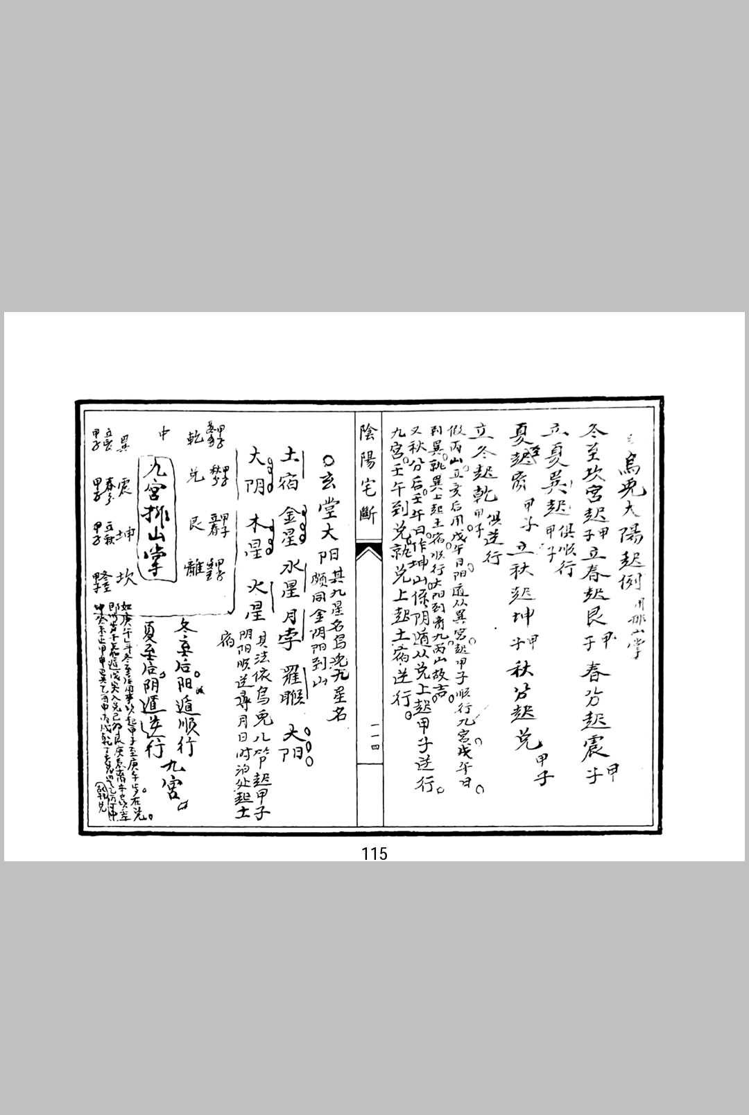 图片[16]中华古籍网-专注古书收集阴阳宅断中华古籍网-专注古书收集中华古籍网