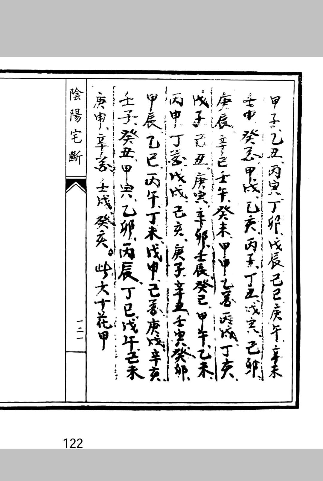 图片[21]中华古籍网-专注古书收集阴阳宅断中华古籍网-专注古书收集中华古籍网