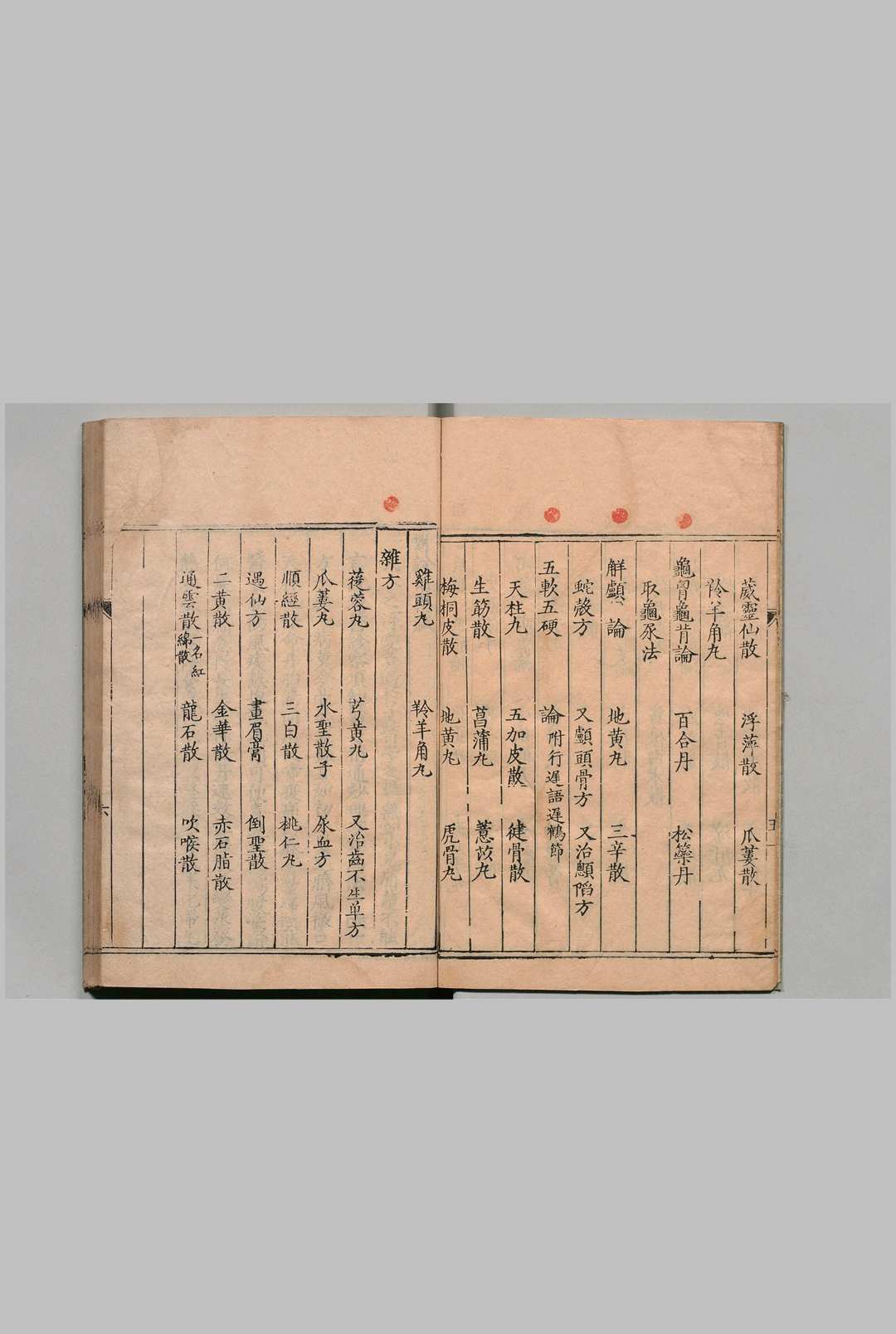 图片[3]中华古籍网-专注古书收集对症用药赋 ３卷 罗青宵 明隆庆6年中华古籍网-专注古书收集中华古籍网