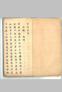 玄门符法《大上清宫三华院密旨》中华古籍网-专注古书收集中华古籍网
