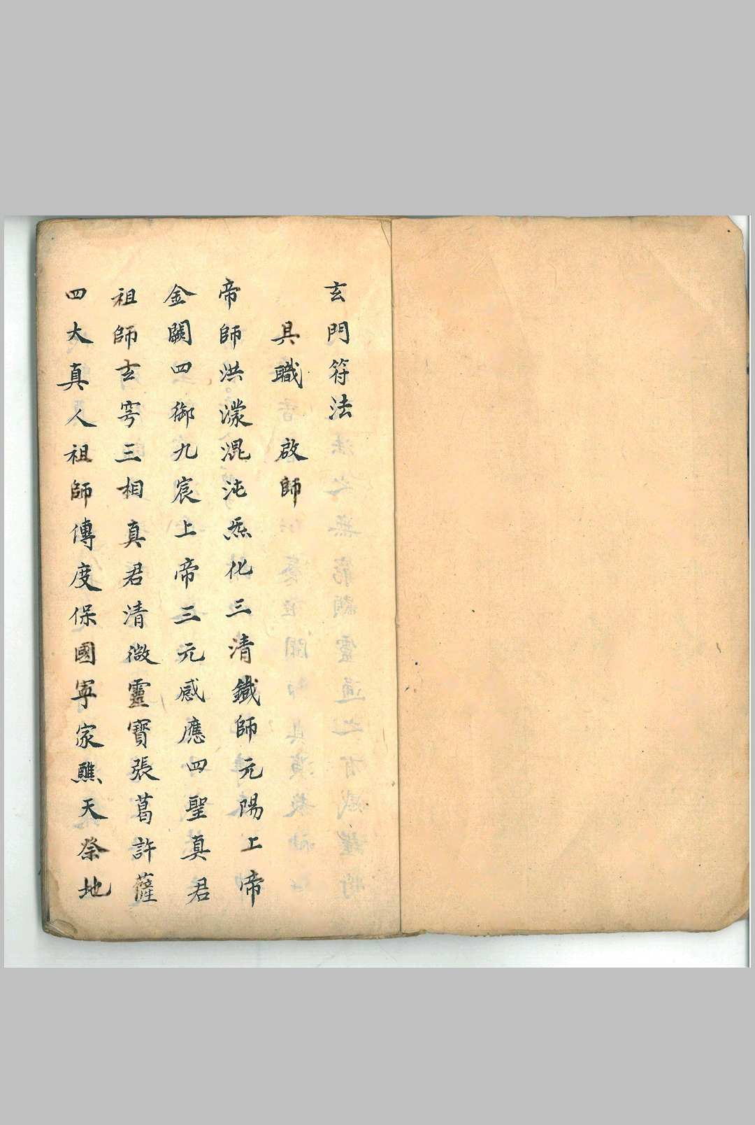 玄门符法《大上清宫三华院密旨》中华古籍网-专注古书收集中华古籍网