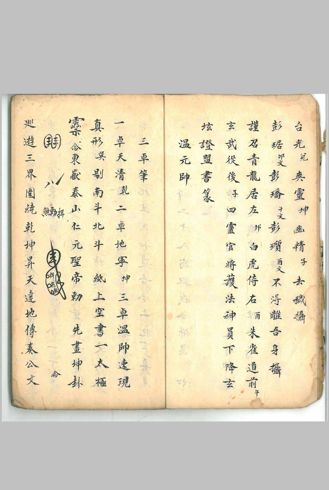图片[2]中华古籍网-专注古书收集玄门符法《大上清宫三华院密旨》中华古籍网-专注古书收集中华古籍网