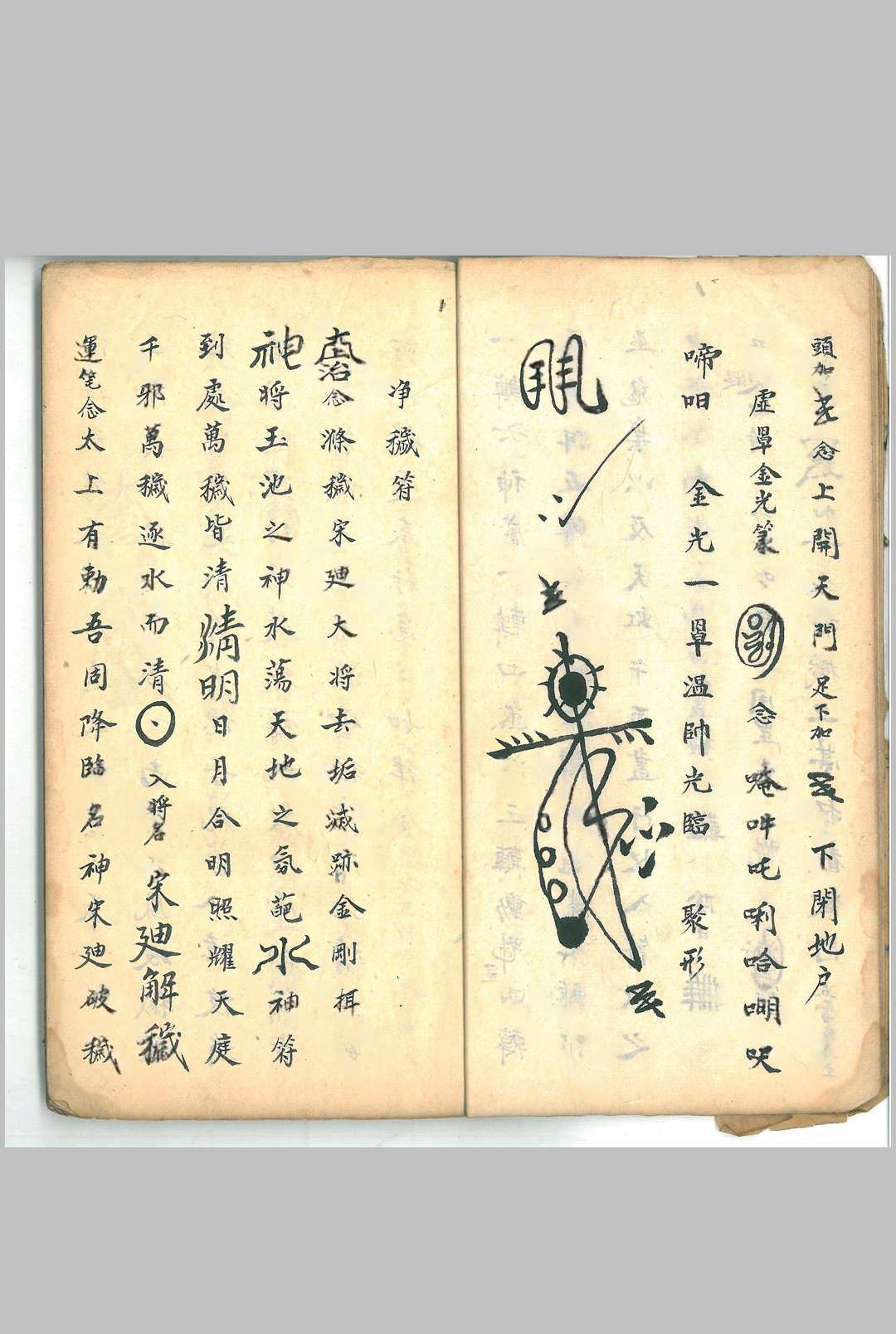 图片[7]中华古籍网-专注古书收集玄门符法《大上清宫三华院密旨》中华古籍网-专注古书收集中华古籍网