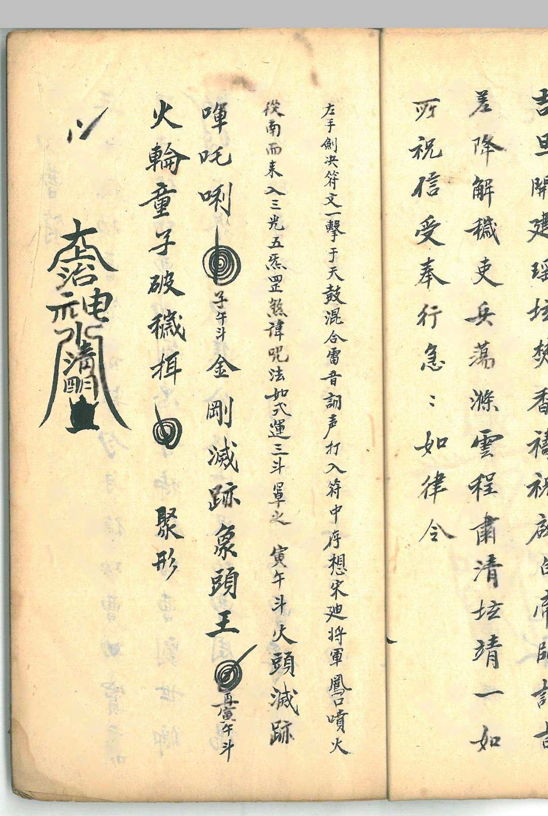 图片[4]中华古籍网-专注古书收集玄门符法《大上清宫三华院密旨》中华古籍网-专注古书收集中华古籍网