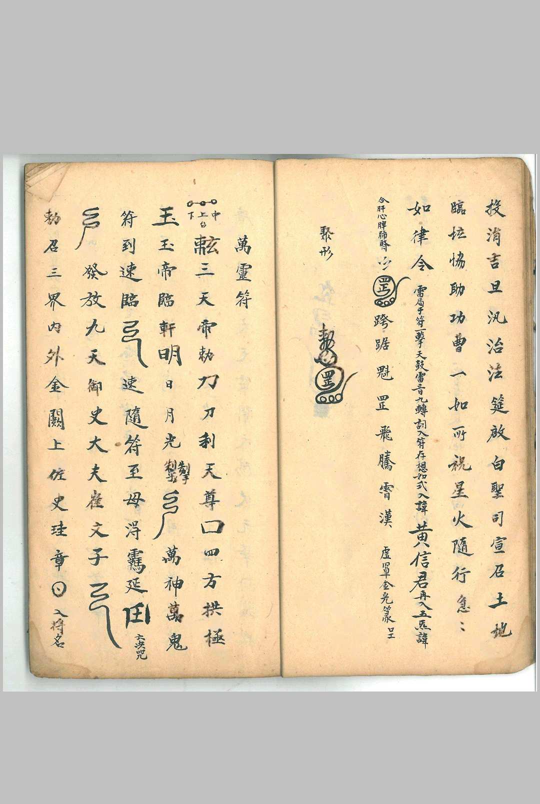 图片[6]中华古籍网-专注古书收集玄门符法《大上清宫三华院密旨》中华古籍网-专注古书收集中华古籍网