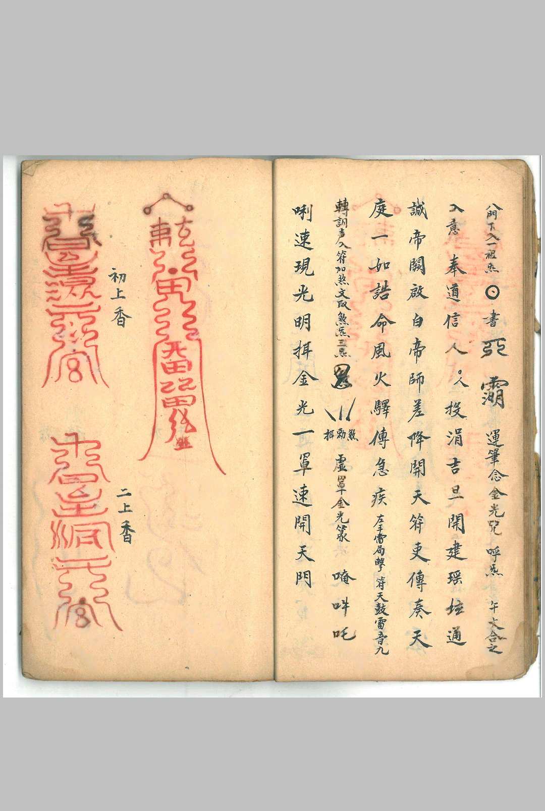 图片[12]中华古籍网-专注古书收集玄门符法《大上清宫三华院密旨》中华古籍网-专注古书收集中华古籍网