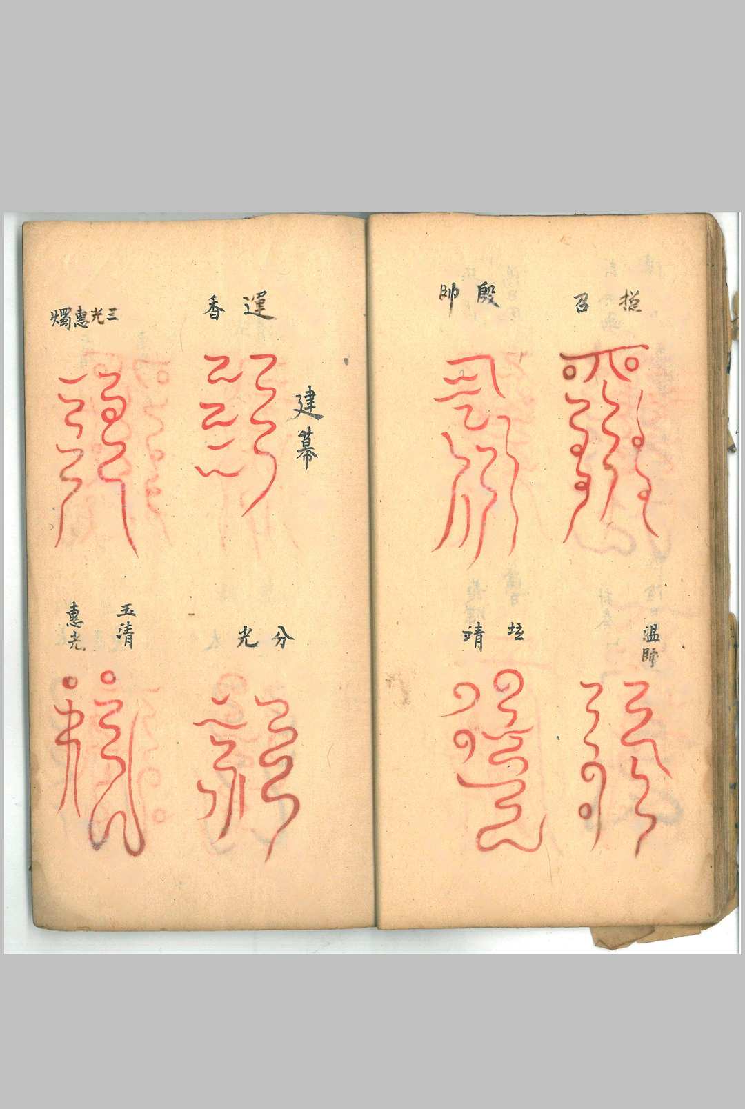 图片[5]中华古籍网-专注古书收集玄门符法《大上清宫三华院密旨》中华古籍网-专注古书收集中华古籍网