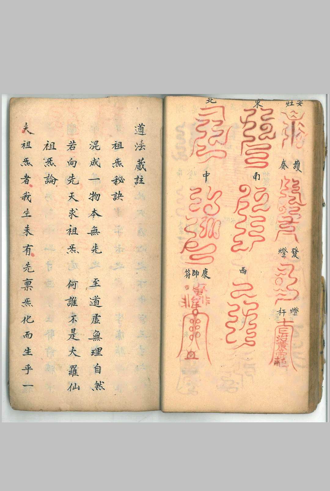图片[17]中华古籍网-专注古书收集玄门符法《大上清宫三华院密旨》中华古籍网-专注古书收集中华古籍网