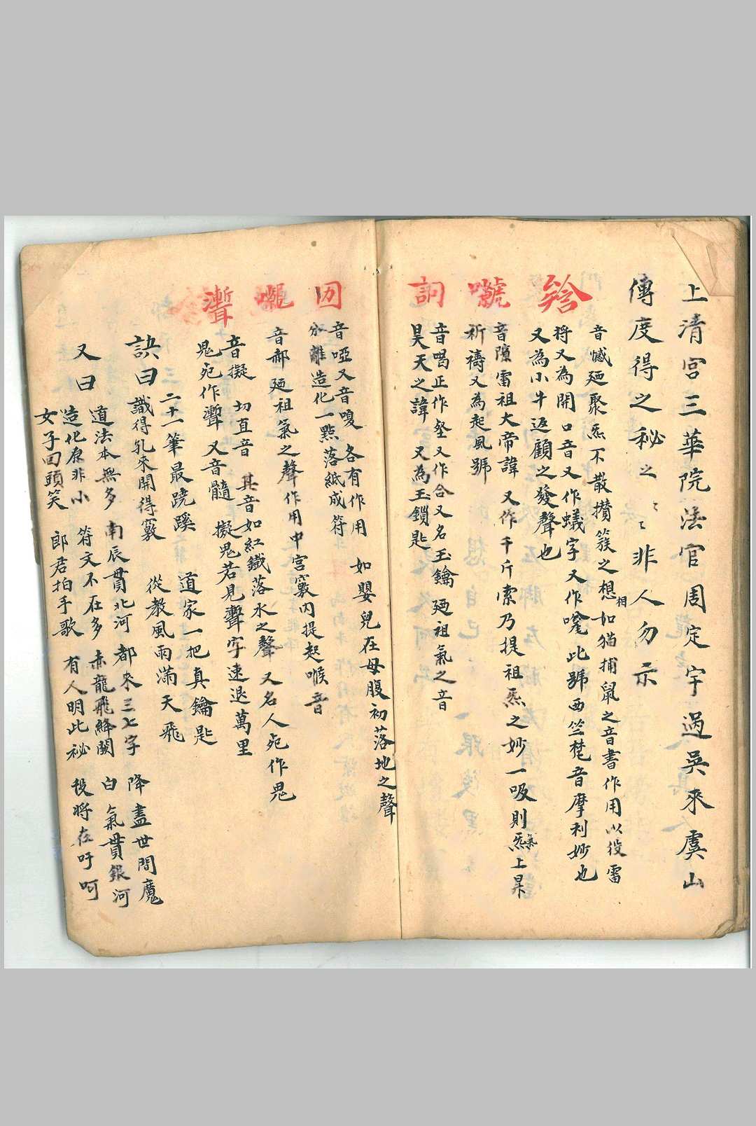 图片[16]中华古籍网-专注古书收集玄门符法《大上清宫三华院密旨》中华古籍网-专注古书收集中华古籍网