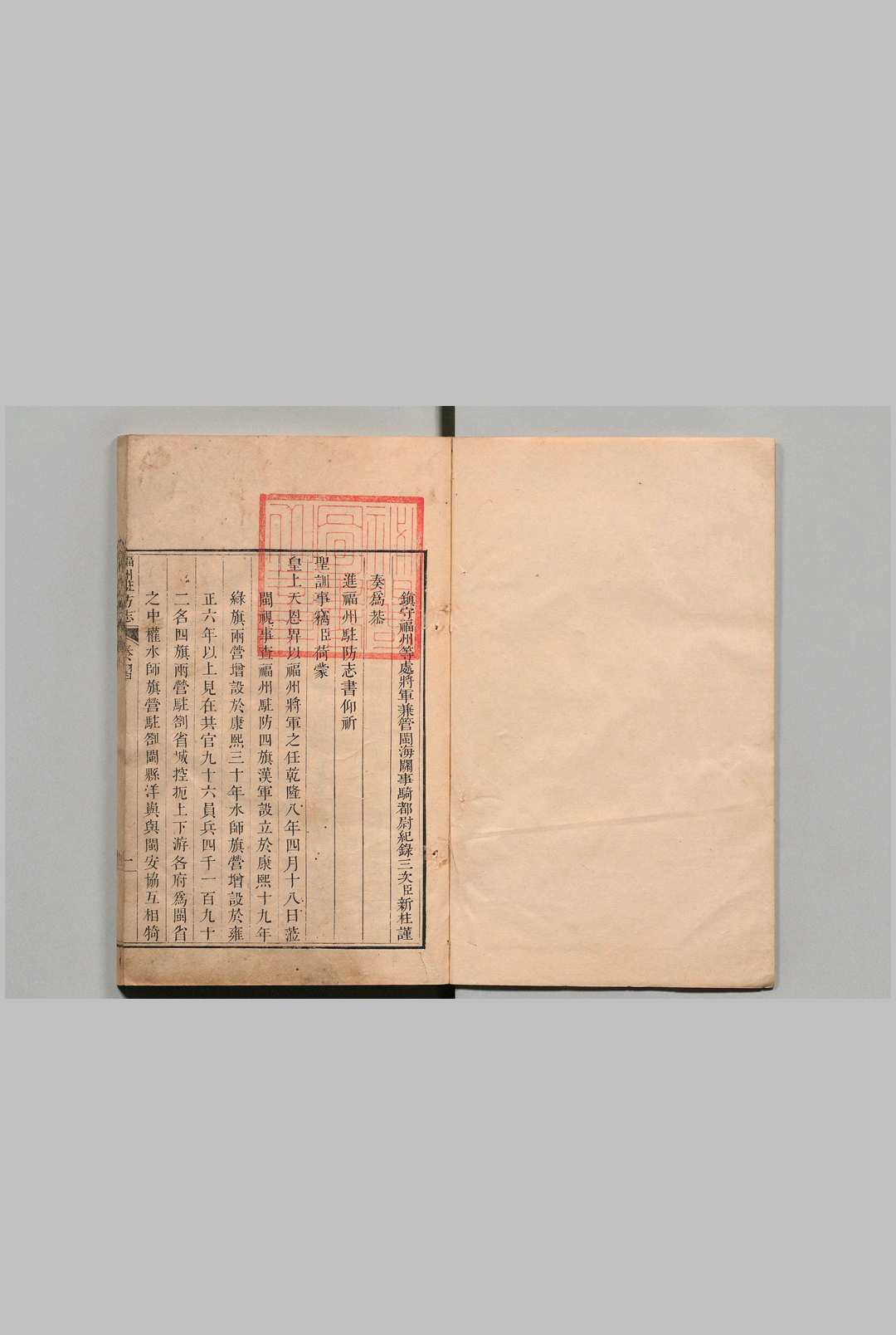 福州驻防志 16卷 新柱 清乾隆9年中华古籍网-专注古书收集中华古籍网