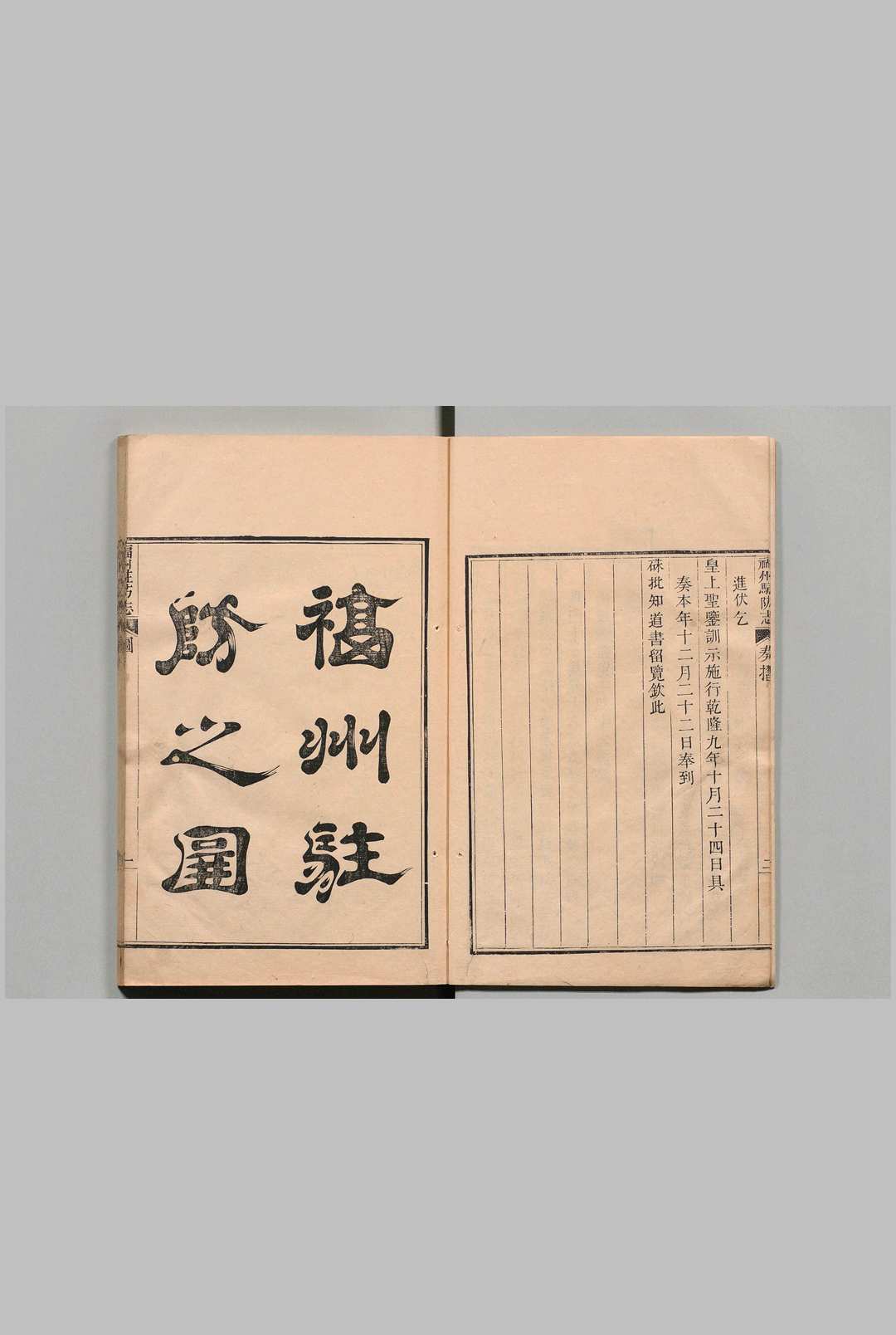图片[3]中华古籍网-专注古书收集福州驻防志 16卷 新柱 清乾隆9年中华古籍网-专注古书收集中华古籍网