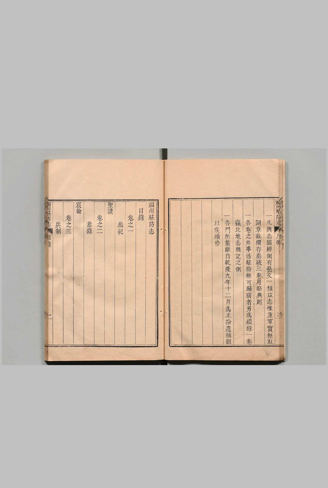 图片[2]中华古籍网-专注古书收集福州驻防志 16卷 新柱 清乾隆9年中华古籍网-专注古书收集中华古籍网