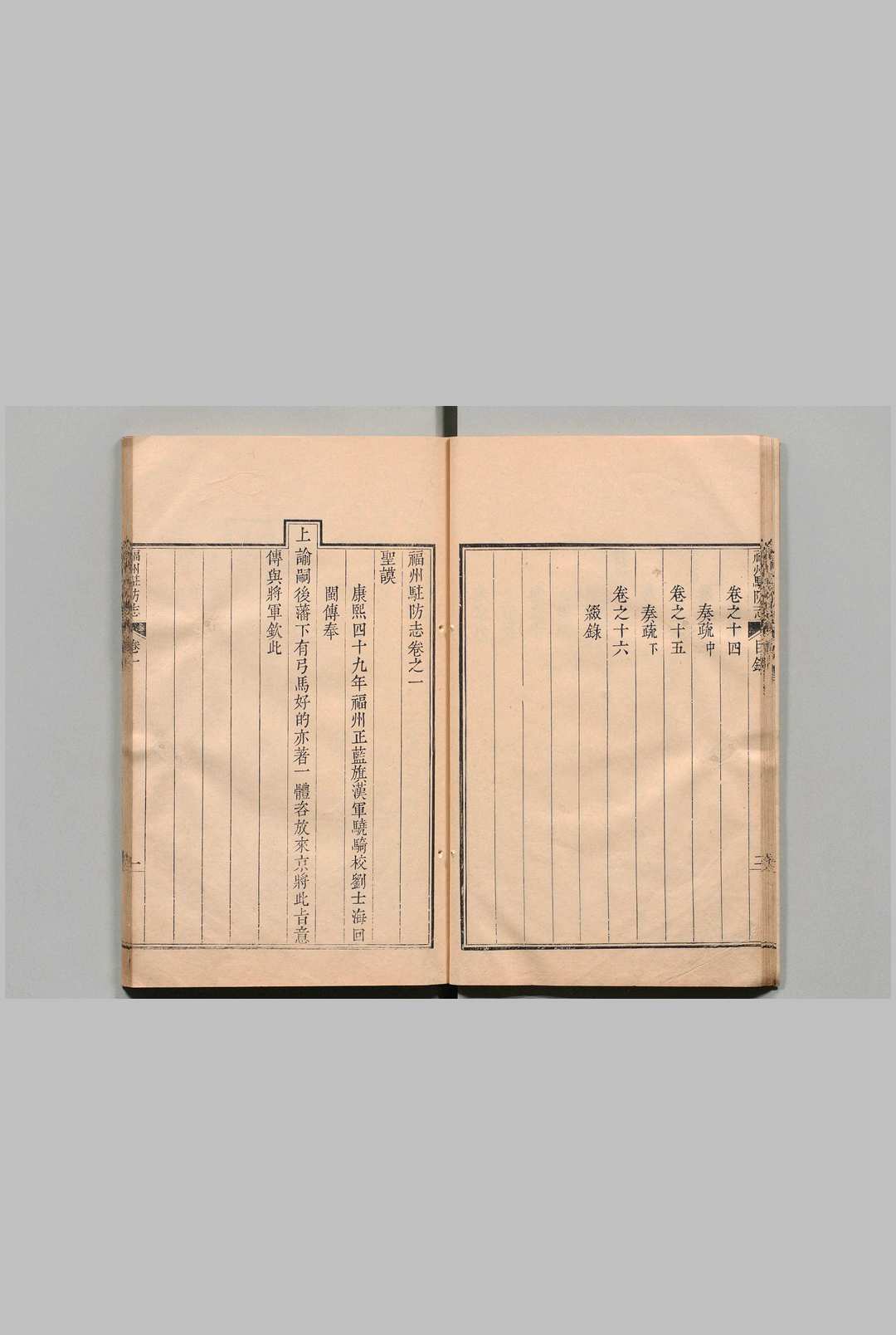 图片[7]中华古籍网-专注古书收集福州驻防志 16卷 新柱 清乾隆9年中华古籍网-专注古书收集中华古籍网