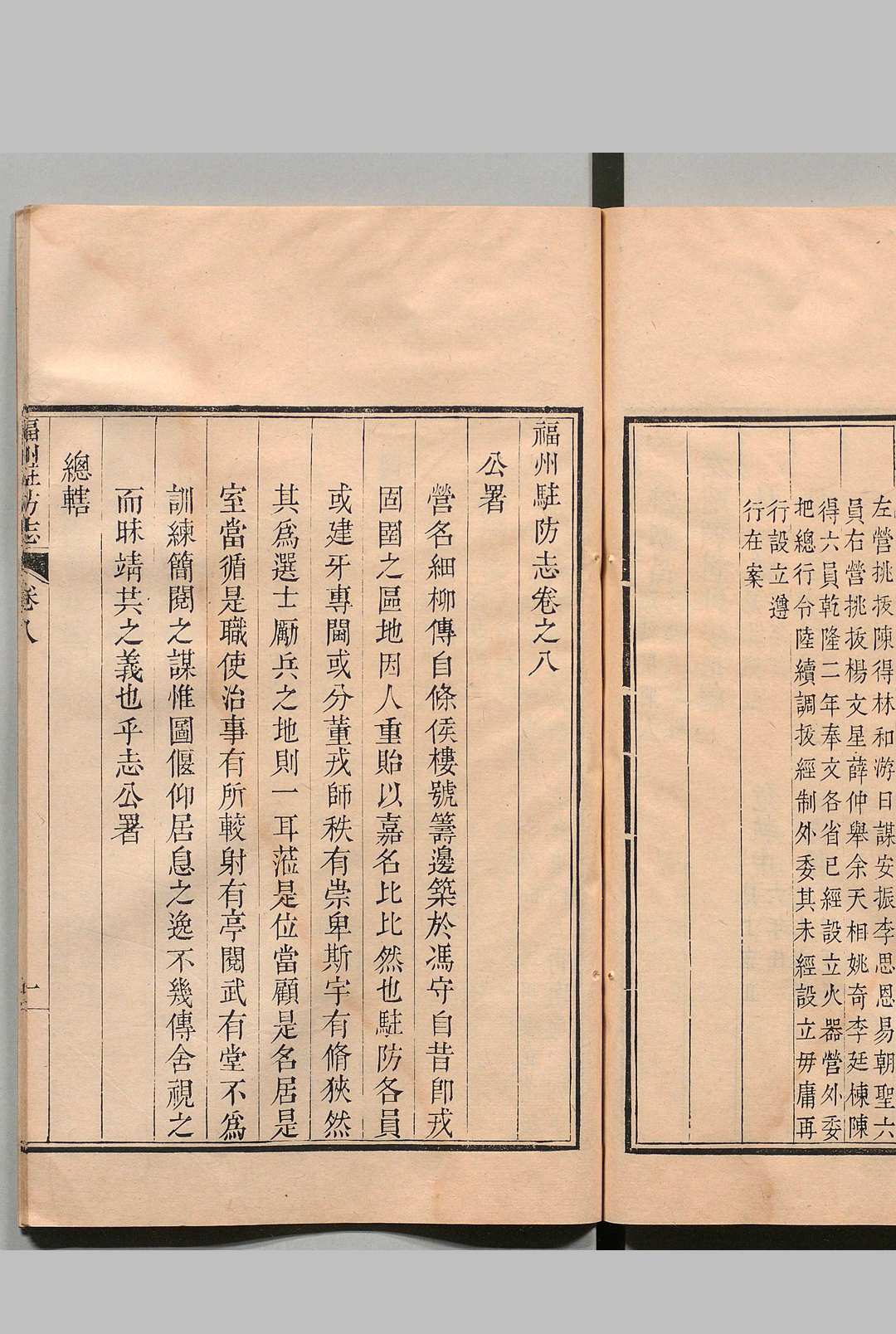 图片[9]中华古籍网-专注古书收集福州驻防志 16卷 新柱 清乾隆9年中华古籍网-专注古书收集中华古籍网