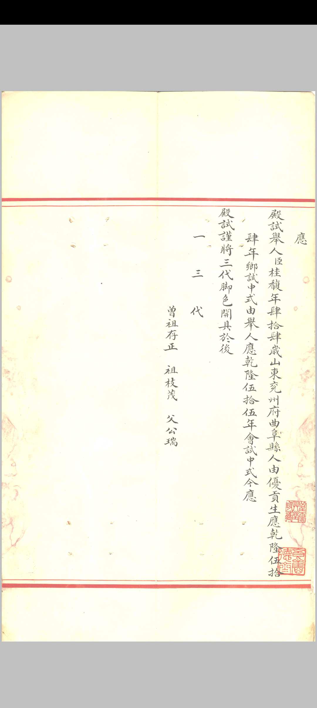 图片[2]中华古籍网-专注古书收集清乾隆五十四年桂馥殿试卷中华古籍网-专注古书收集中华古籍网
