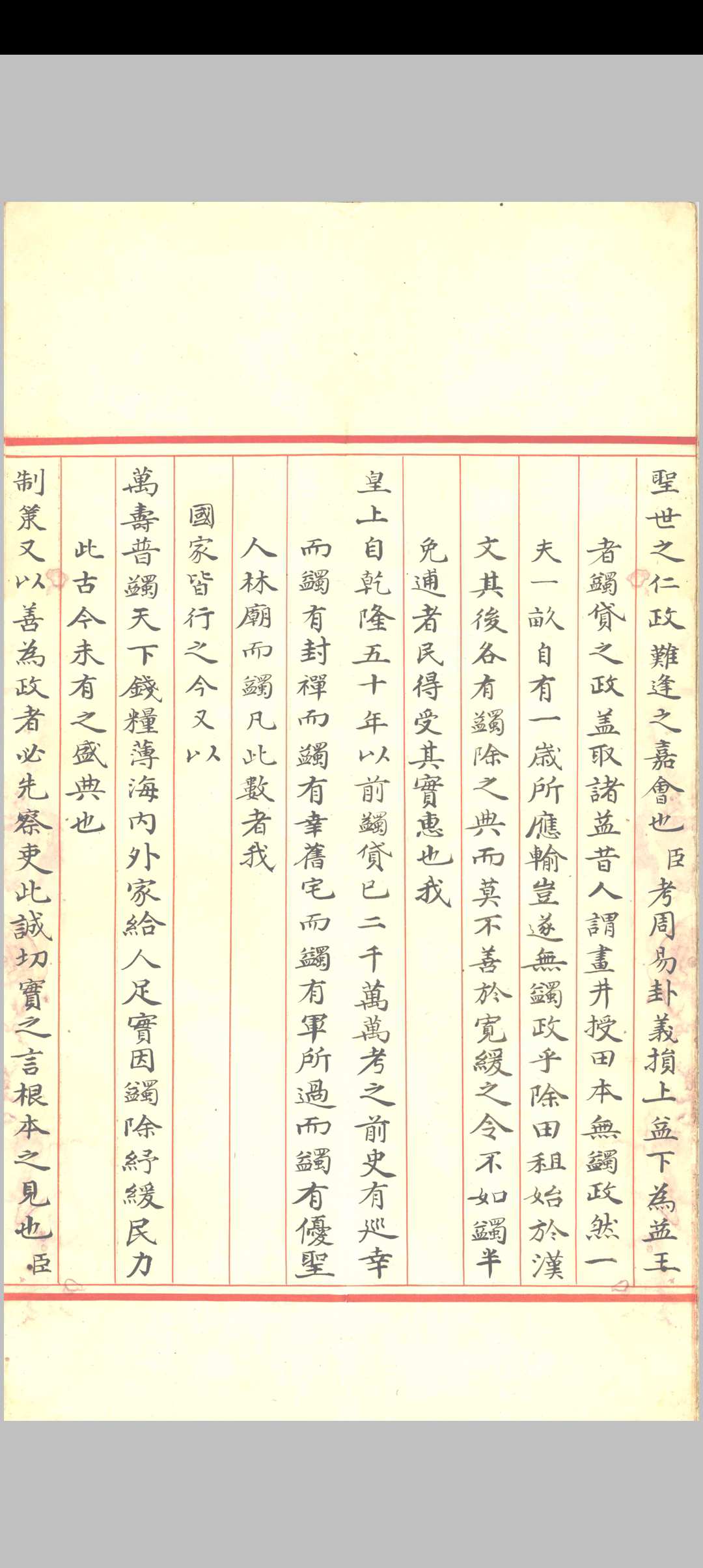 图片[4]中华古籍网-专注古书收集清乾隆五十四年桂馥殿试卷中华古籍网-专注古书收集中华古籍网