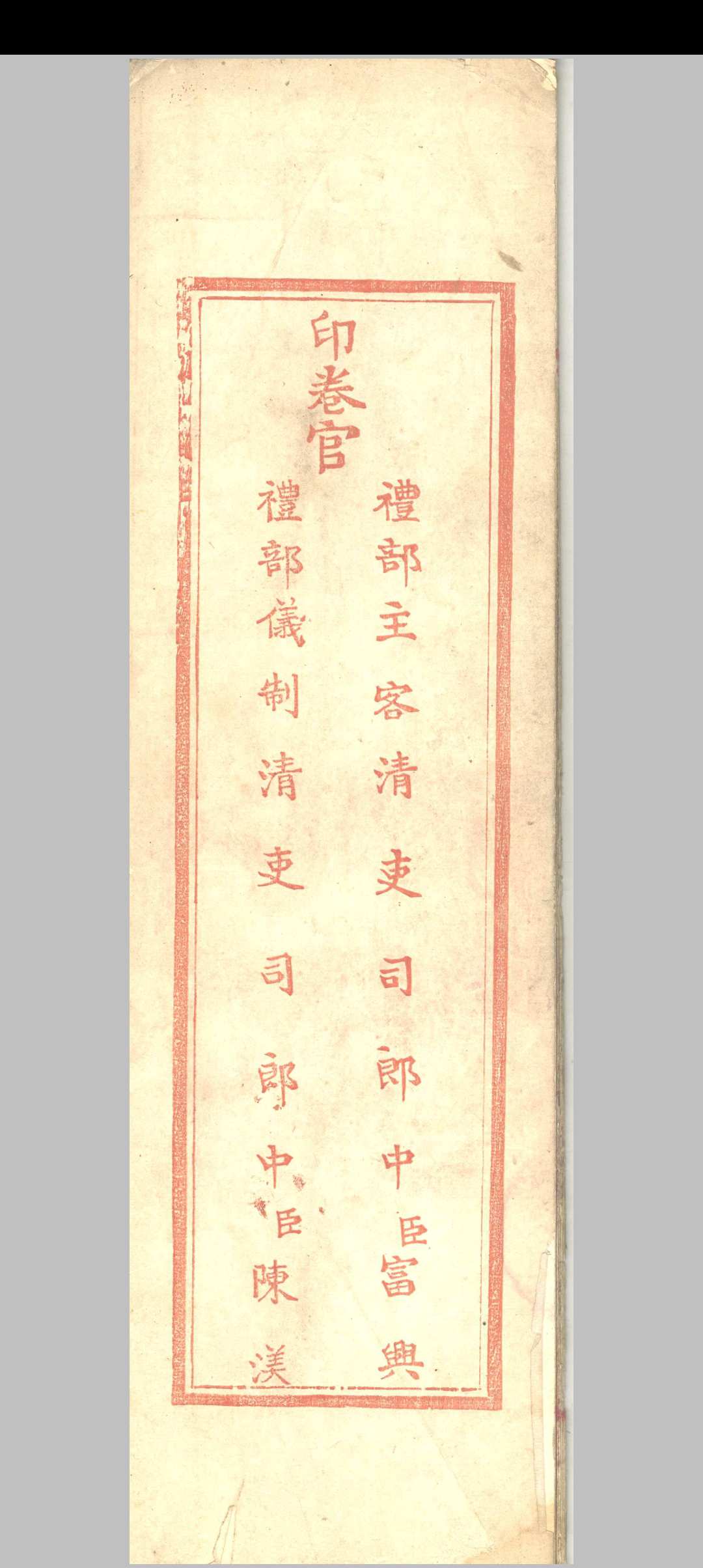 图片[5]中华古籍网-专注古书收集清乾隆五十四年桂馥殿试卷中华古籍网-专注古书收集中华古籍网