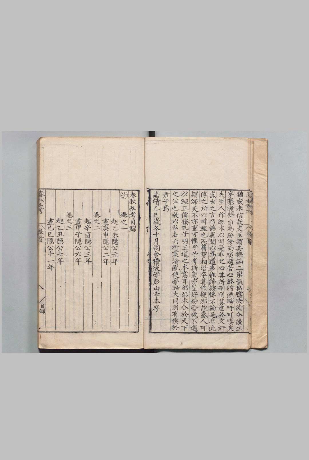 图片[4]中华古籍网-专注古书收集春秋私考 36卷 季本 明嘉靖36年中华古籍网-专注古书收集中华古籍网