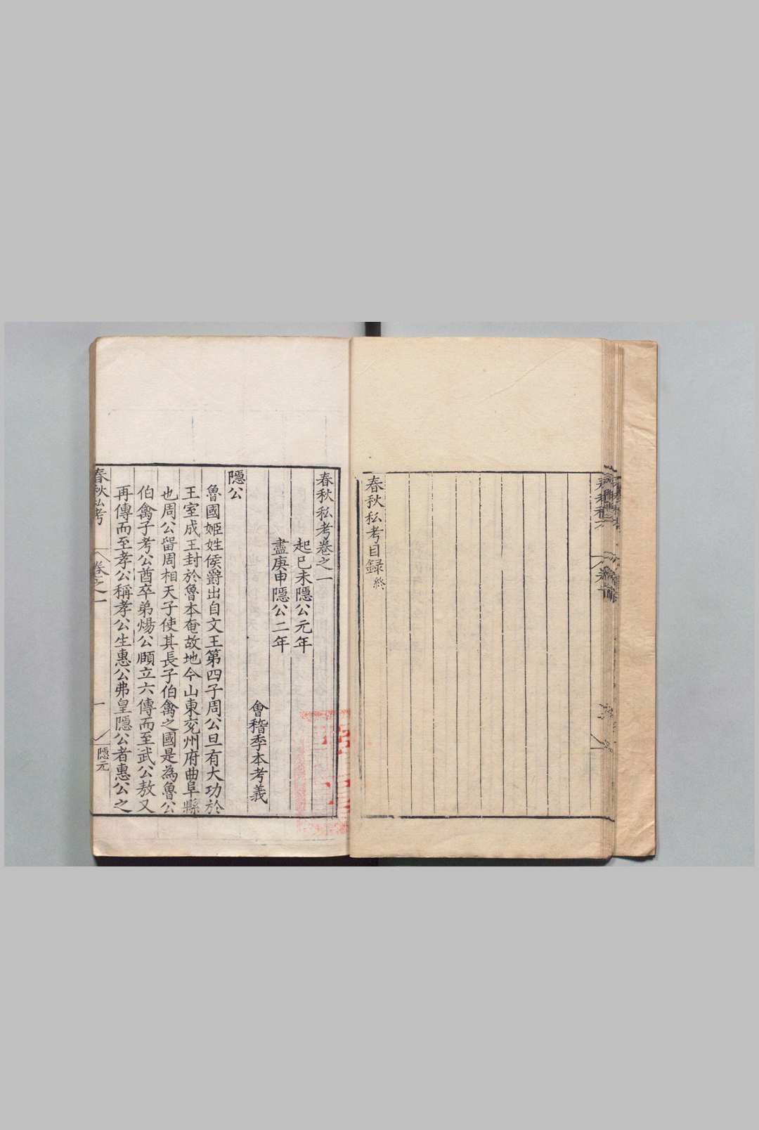 图片[3]中华古籍网-专注古书收集春秋私考 36卷 季本 明嘉靖36年中华古籍网-专注古书收集中华古籍网