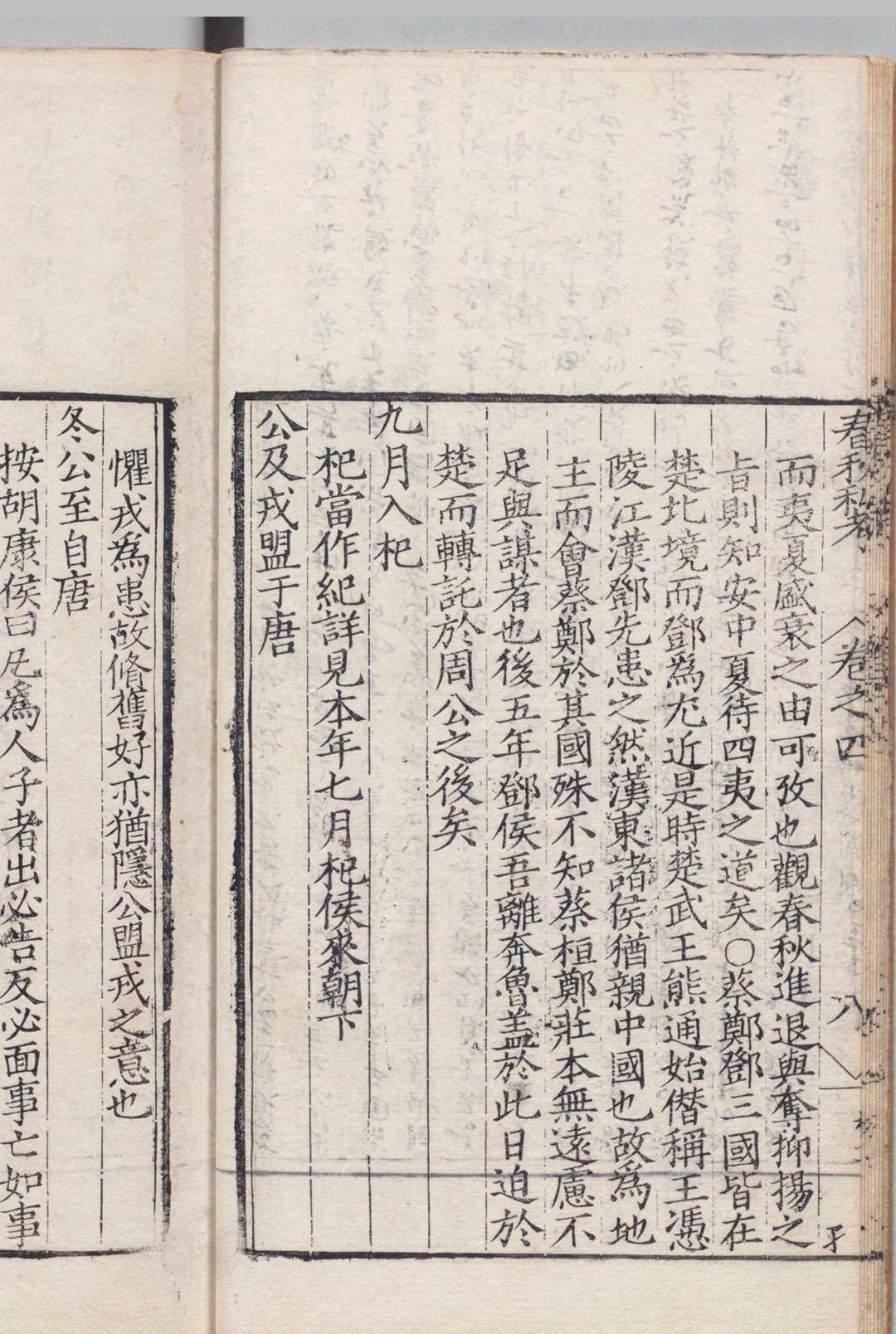 图片[7]中华古籍网-专注古书收集春秋私考 36卷 季本 明嘉靖36年中华古籍网-专注古书收集中华古籍网