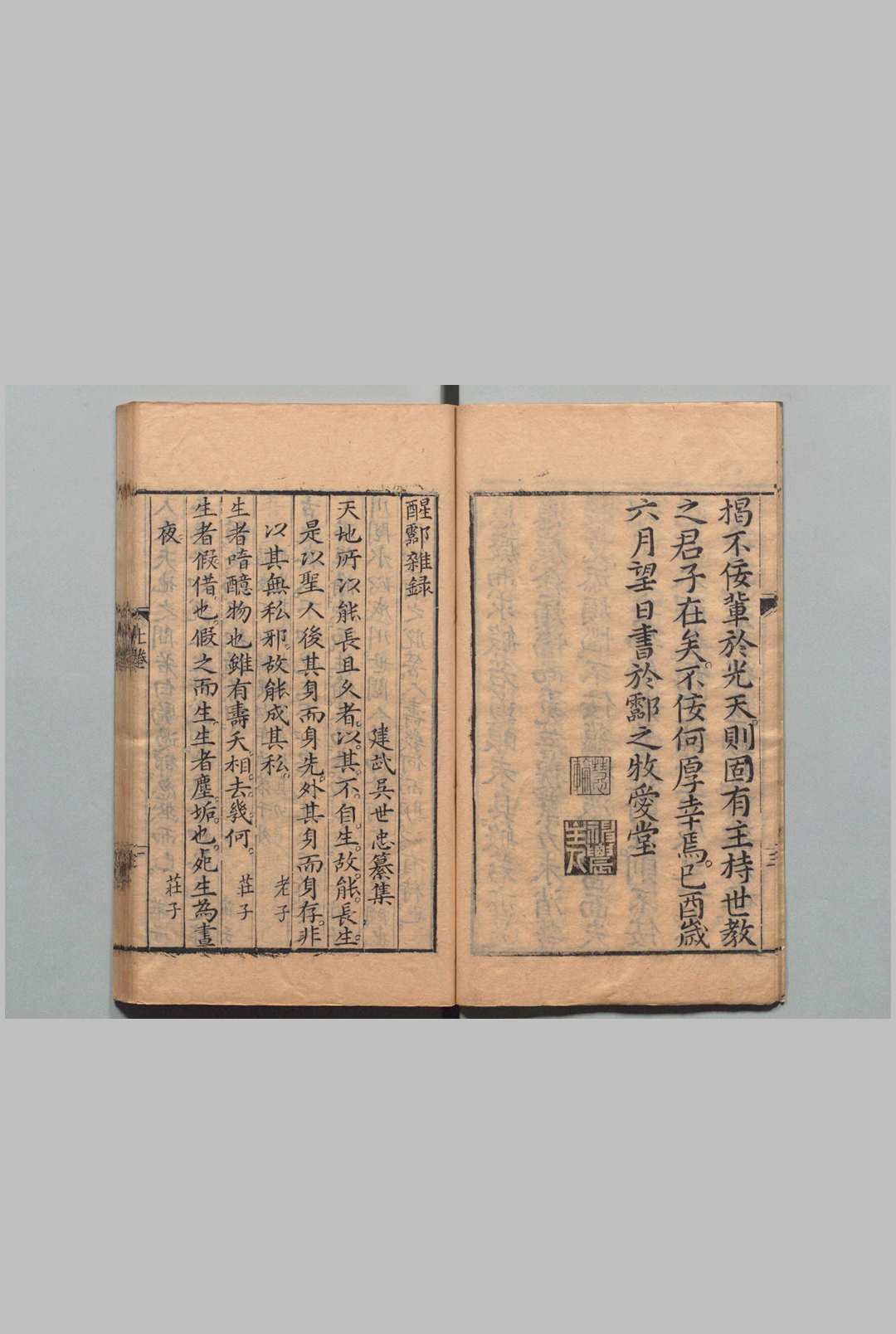 图片[2]中华古籍网-专注古书收集醒酃杂录 ２卷 吴世忠 明刊本中华古籍网-专注古书收集中华古籍网
