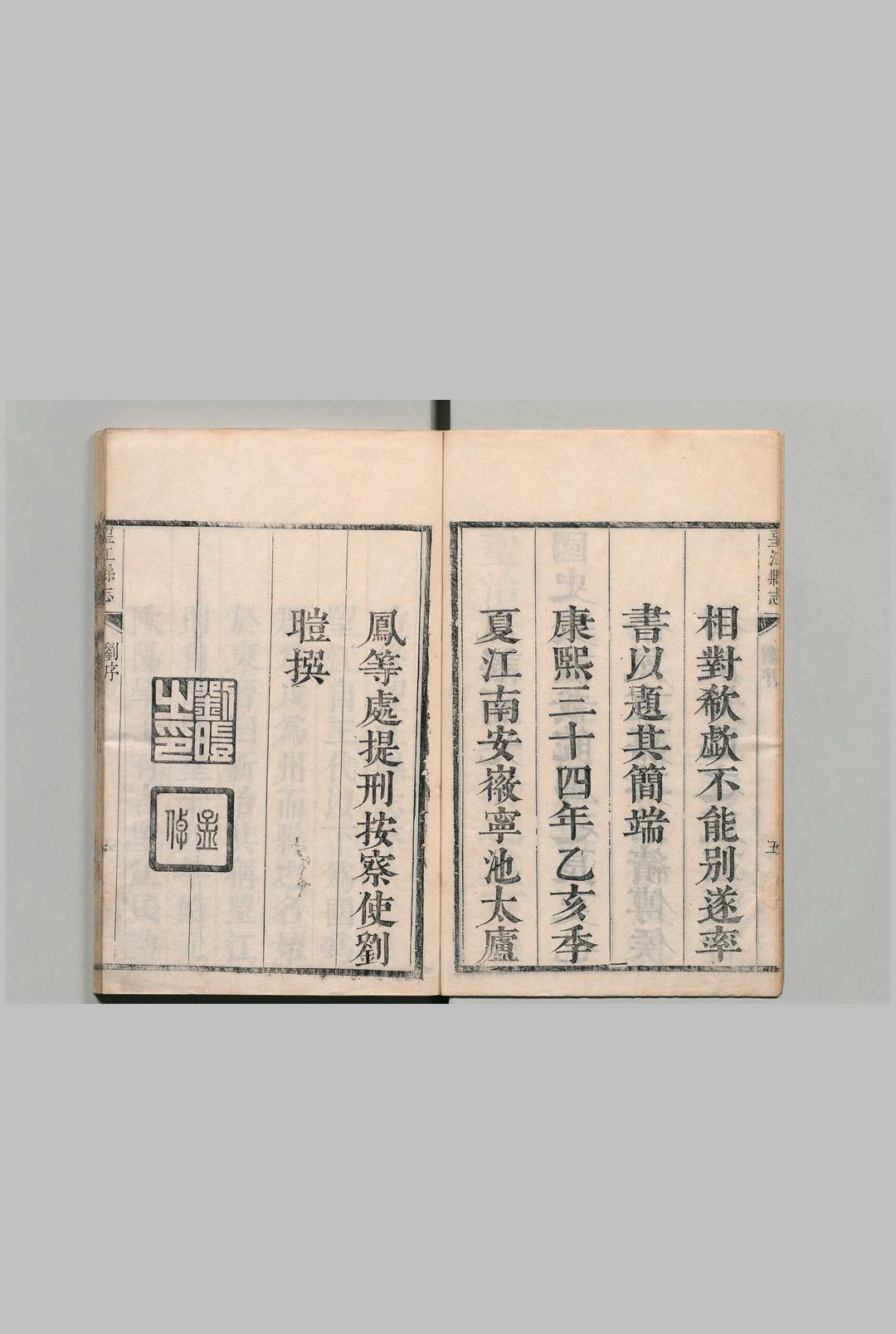 图片[2]中华古籍网-专注古书收集安庆府望江县志 15卷 傅光遇 清康熙34年中华古籍网-专注古书收集中华古籍网