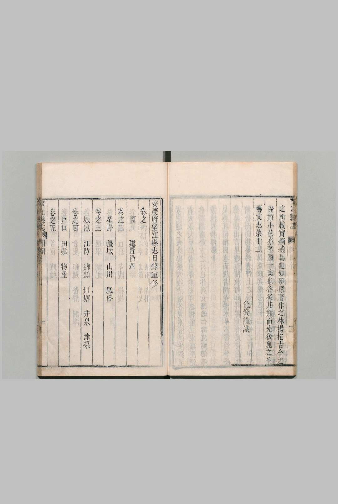 图片[4]中华古籍网-专注古书收集安庆府望江县志 15卷 傅光遇 清康熙34年中华古籍网-专注古书收集中华古籍网