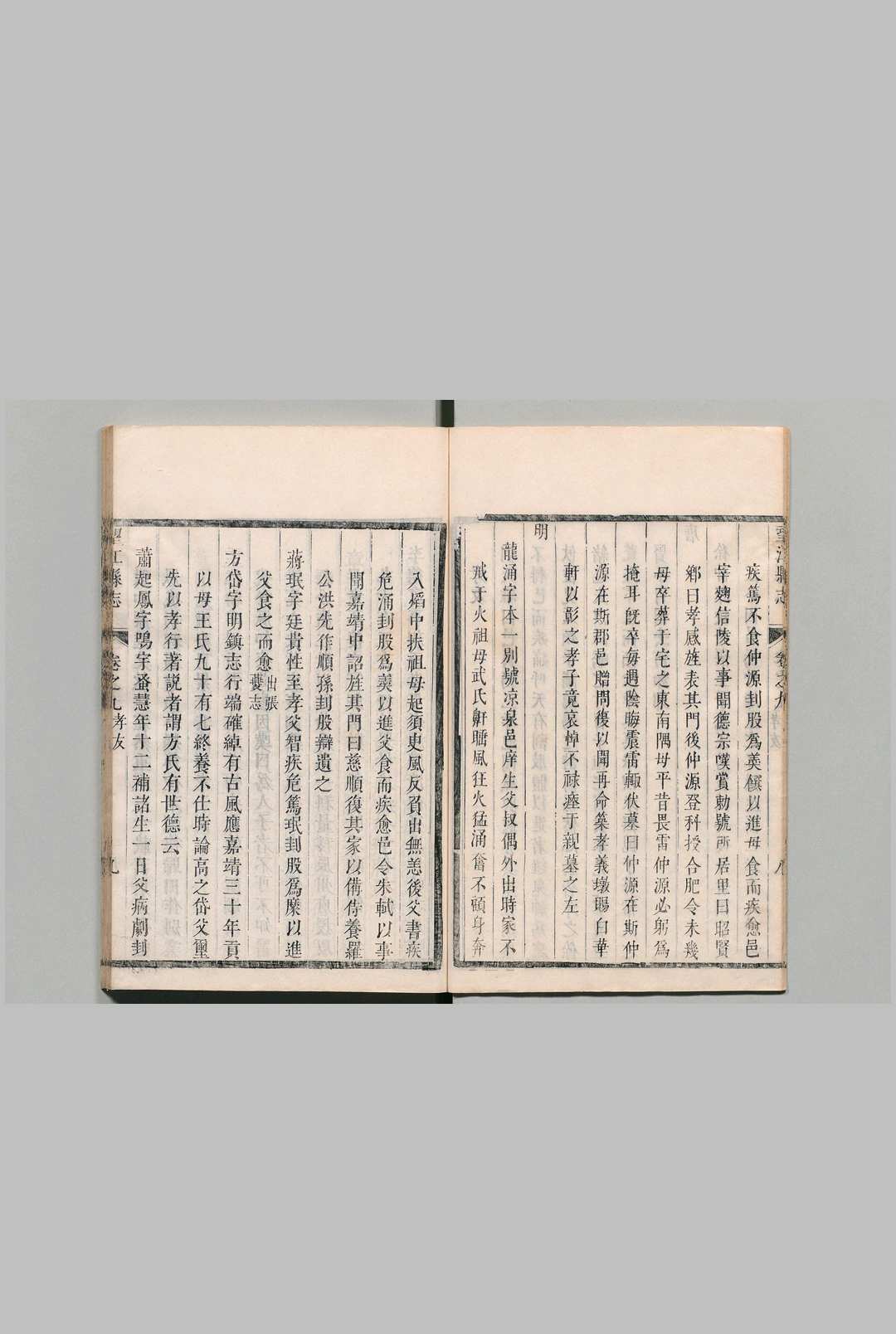 图片[7]中华古籍网-专注古书收集安庆府望江县志 15卷 傅光遇 清康熙34年中华古籍网-专注古书收集中华古籍网