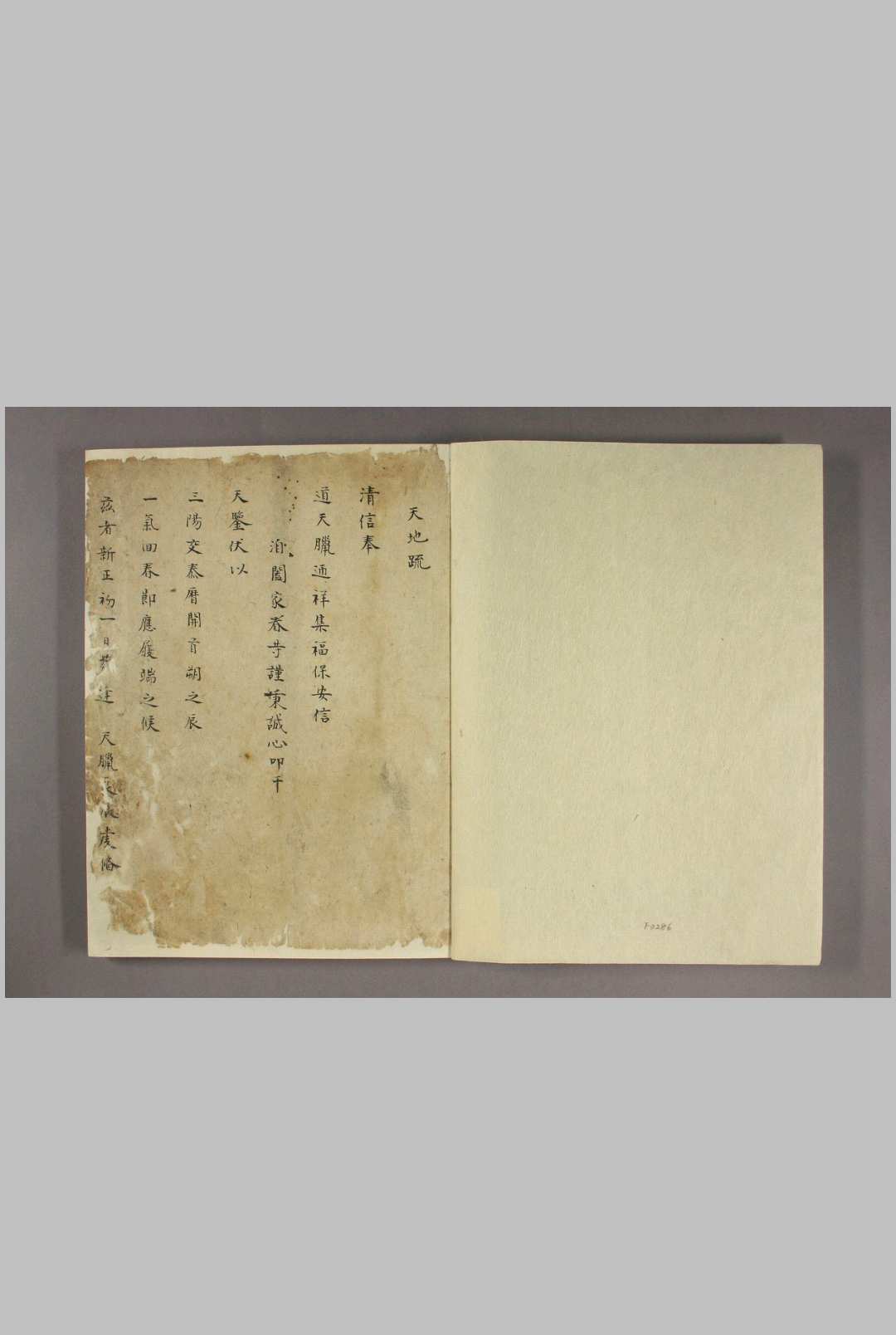 道教疏文，清抄本中华古籍网-专注古书收集中华古籍网