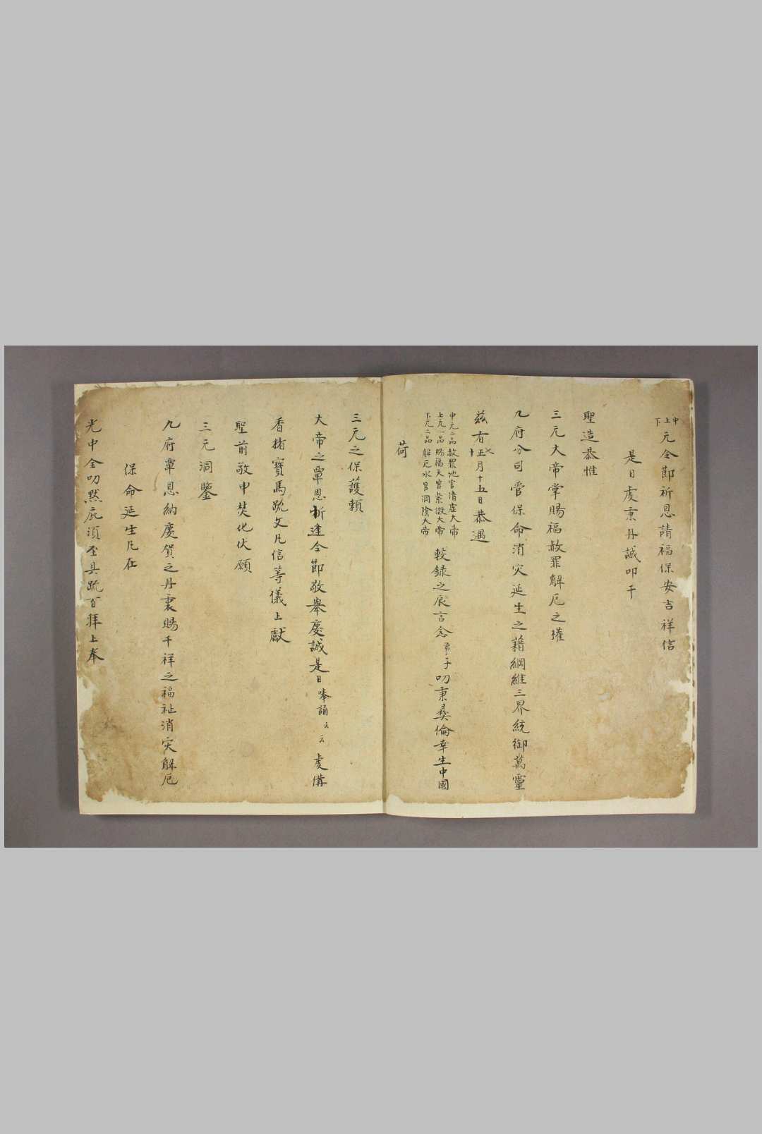 图片[4]中华古籍网-专注古书收集道教疏文，清抄本中华古籍网-专注古书收集中华古籍网