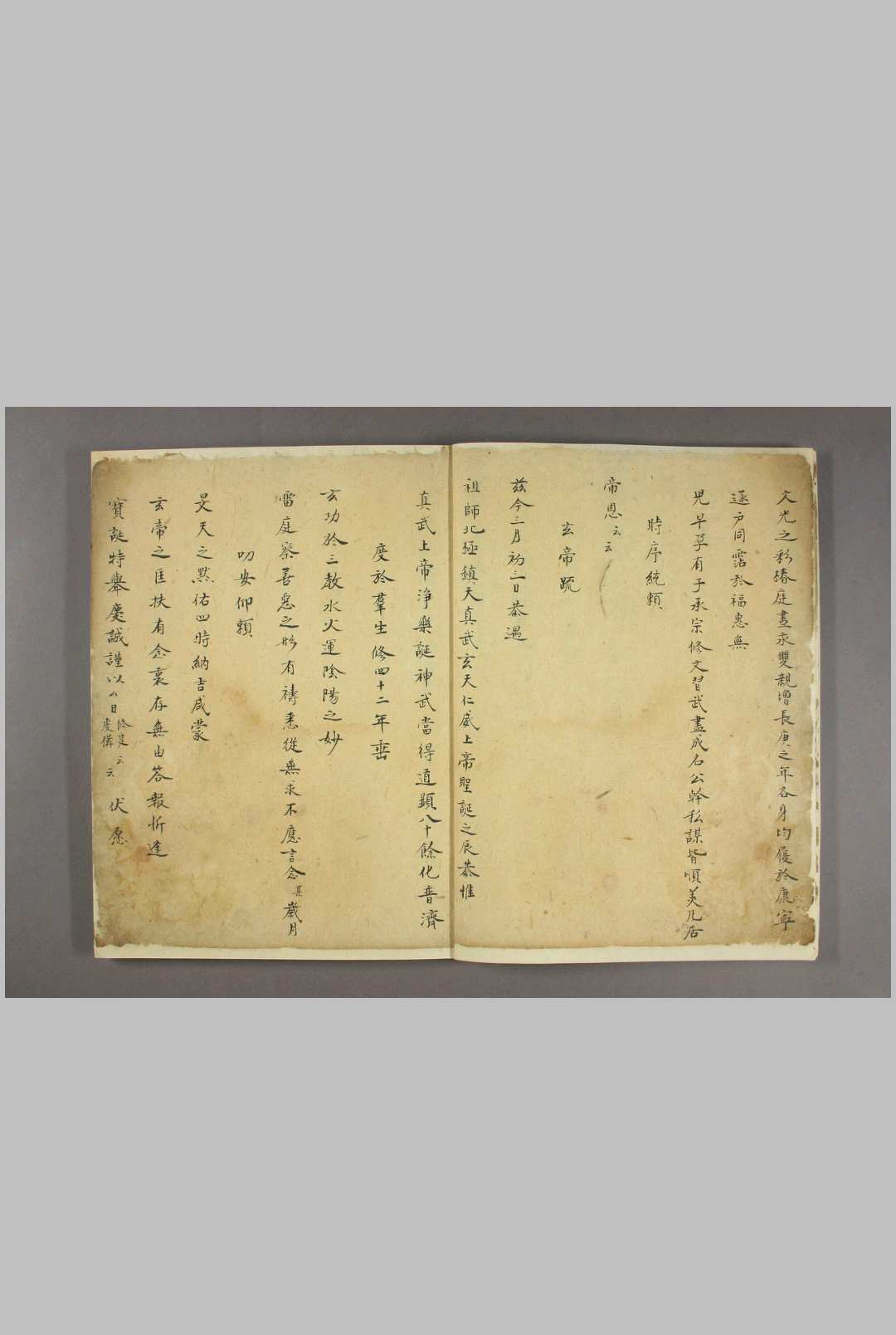 图片[2]中华古籍网-专注古书收集道教疏文，清抄本中华古籍网-专注古书收集中华古籍网