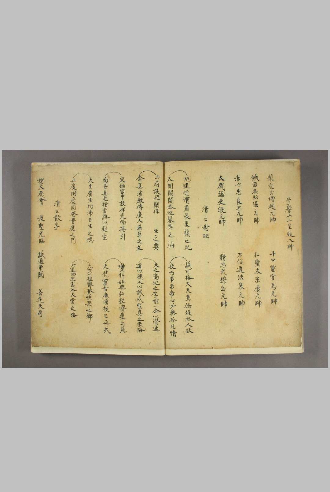 图片[5]中华古籍网-专注古书收集道教疏文，清抄本中华古籍网-专注古书收集中华古籍网